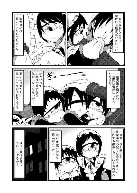 130センチクローン単眼メイドさん達とのちょっとしたえっちな話 サンプル3ページ目