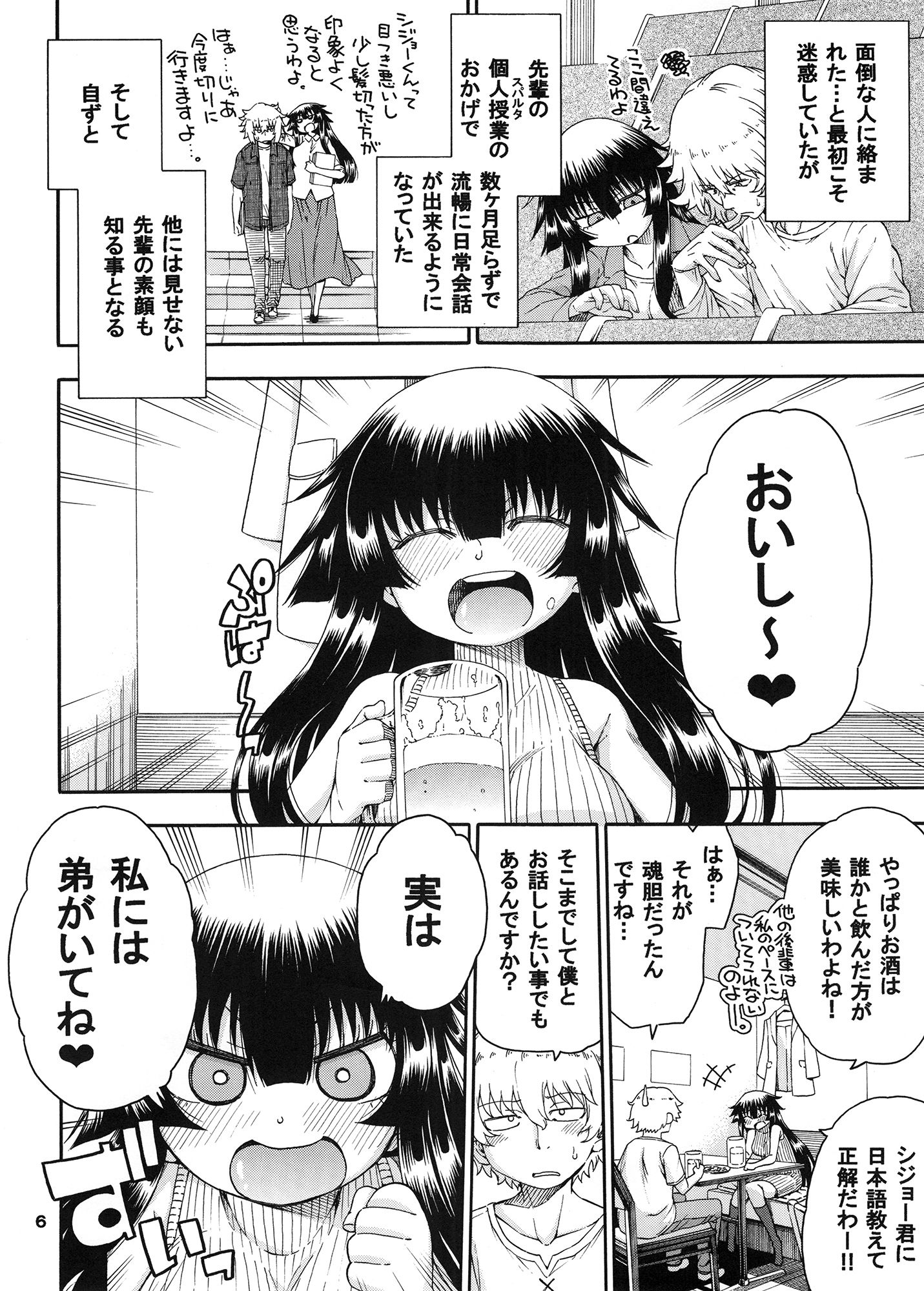 夜這えインコちゃん S6 サンプル1ページ目
