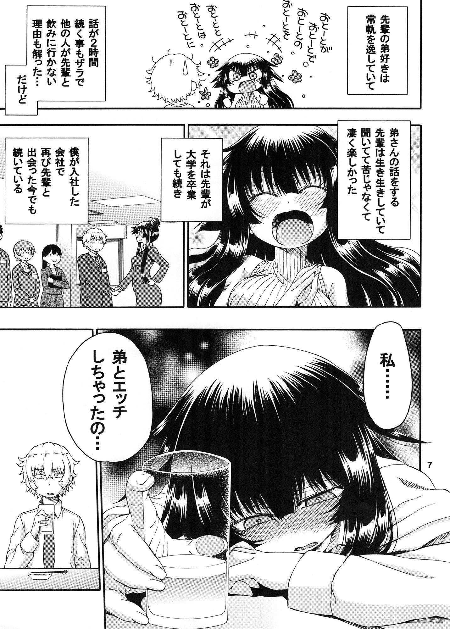 夜這えインコちゃん S6 サンプル2ページ目