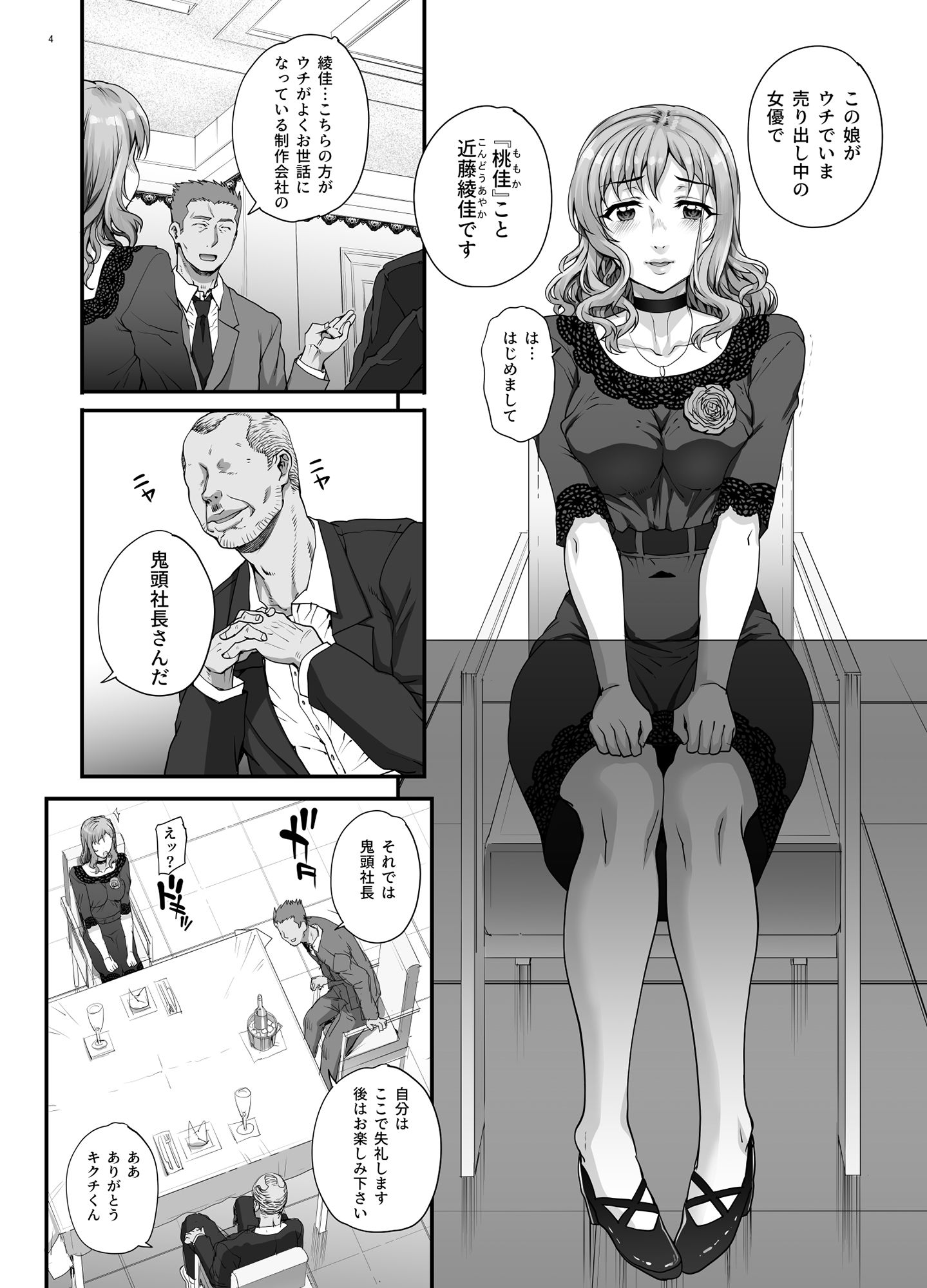 カレシにナイショで3 性接待…させられました。 サンプル1ページ目