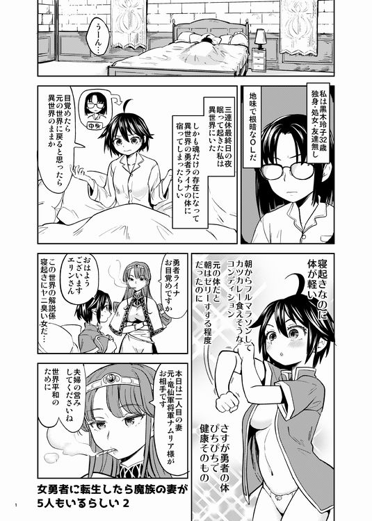 女勇者に転生したら魔族の妻が5人もいるらしい2 サンプル1ページ目