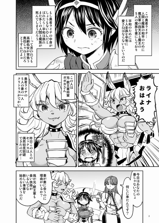 女勇者に転生したら魔族の妻が5人もいるらしい2 サンプル2ページ目