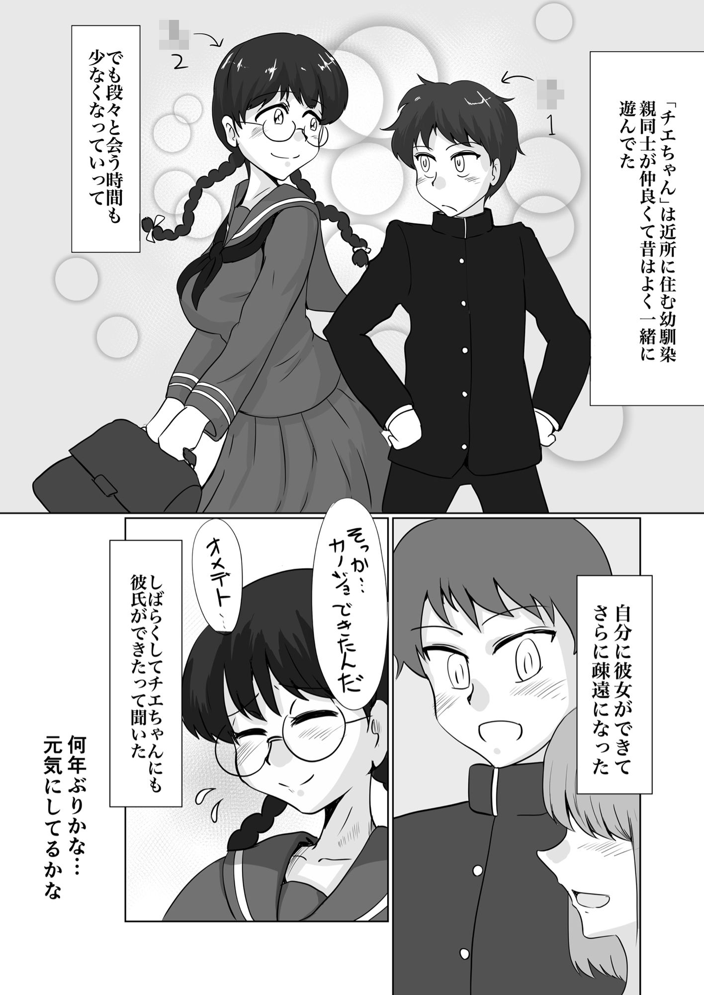 少しだけの初めて サンプル1ページ目