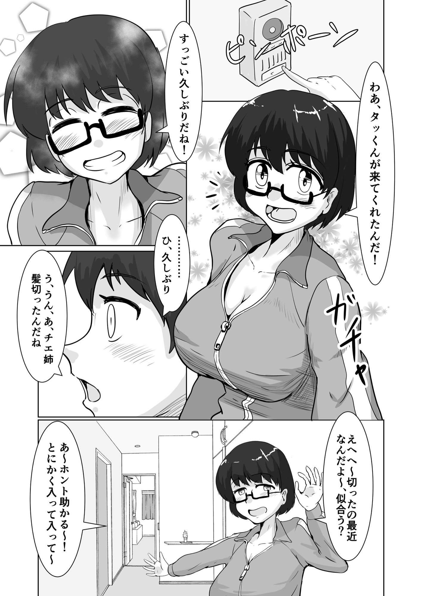 少しだけの初めて サンプル2ページ目