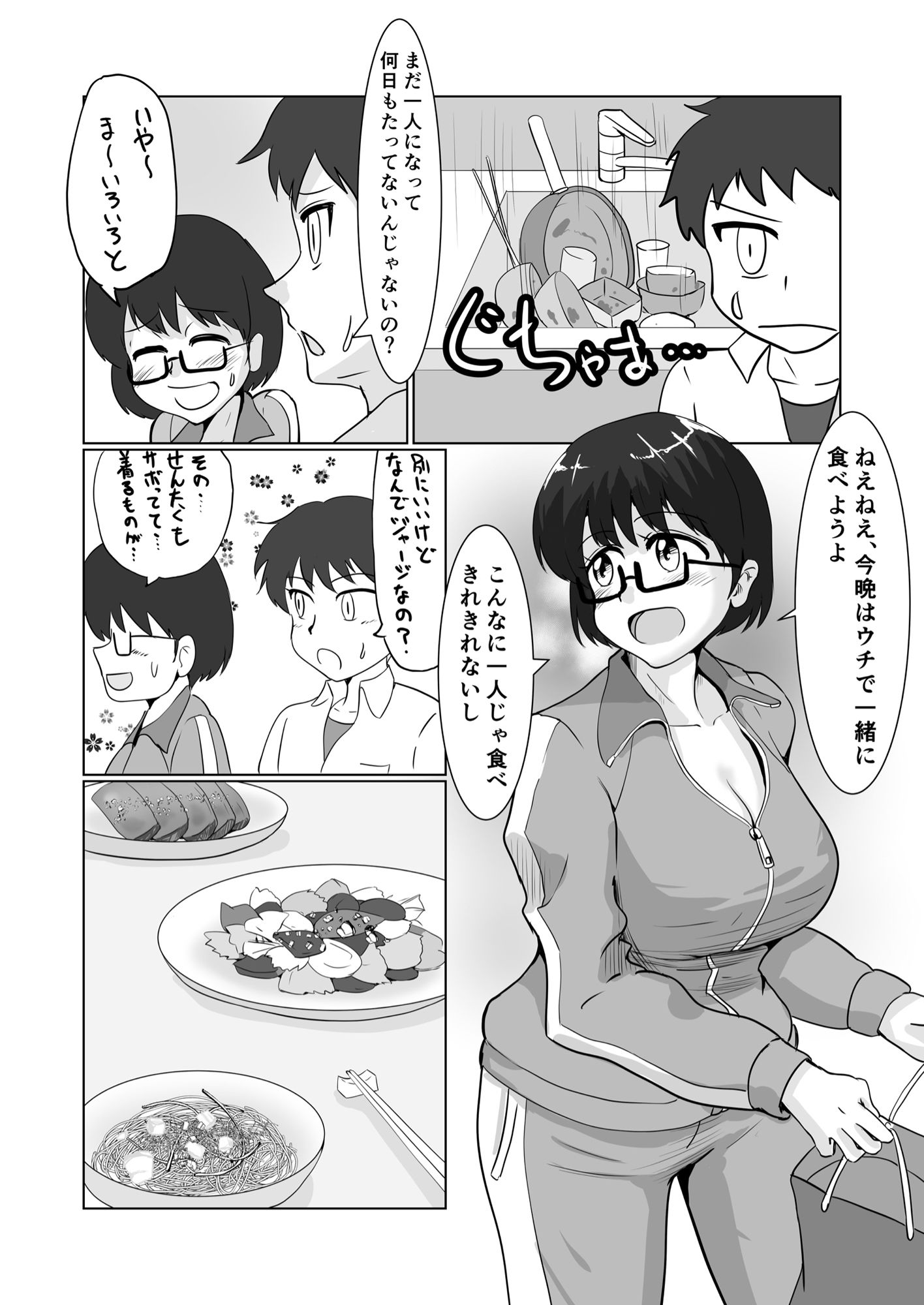少しだけの初めて サンプル3ページ目