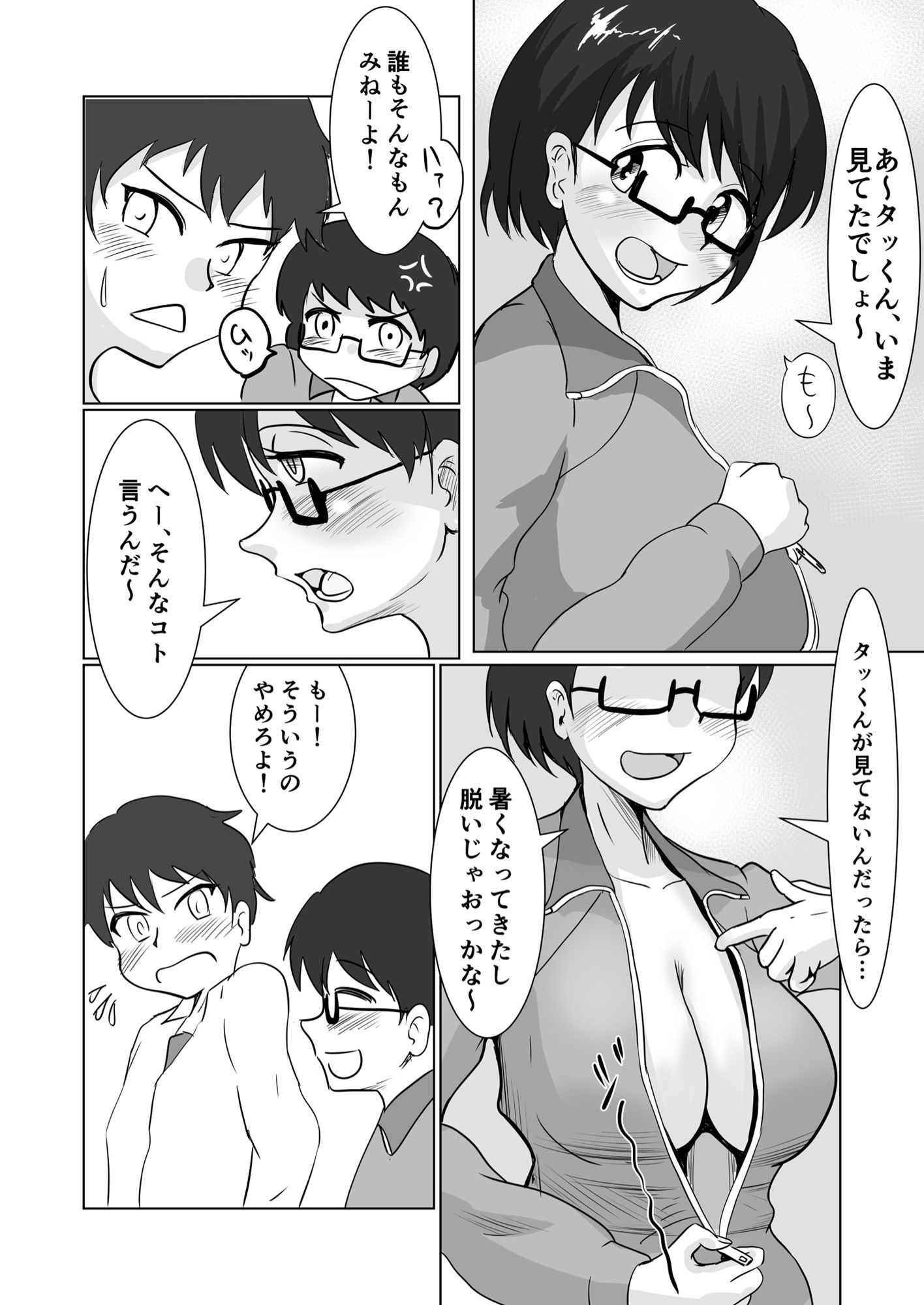 少しだけの初めて サンプル4ページ目