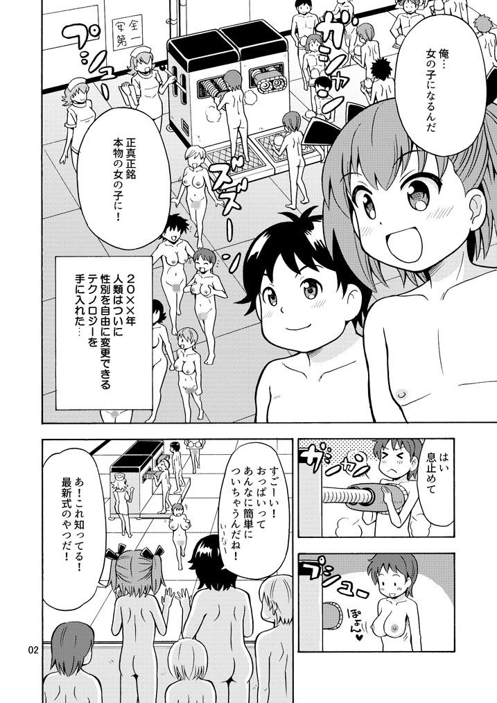 僕たちは女の子になる！〜女の子工場02〜 サンプル2ページ目