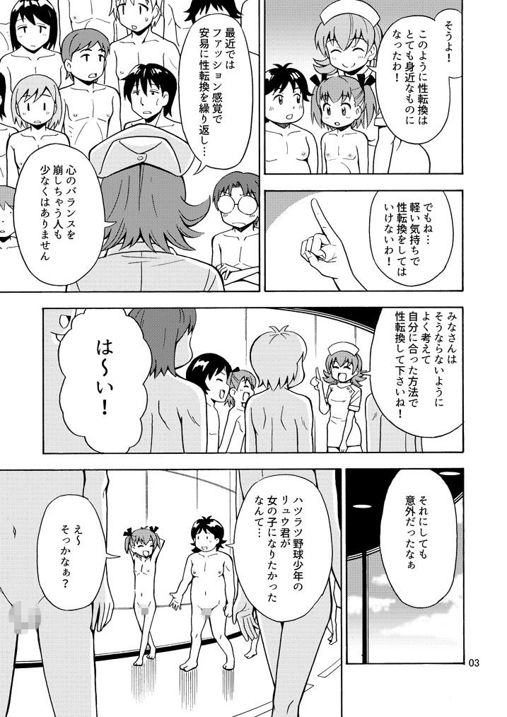 僕たちは女の子になる！〜女の子工場02〜 サンプル3ページ目