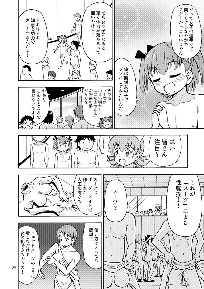 僕たちは女の子になる！〜女の子工場02〜 サンプル4ページ目