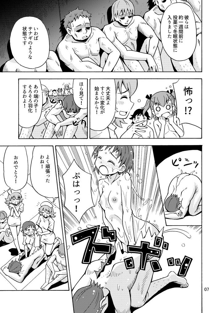 僕たちは女の子になる！〜女の子工場02〜 サンプル7ページ目