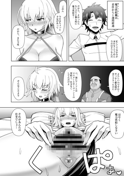 ジャンヌ・オルタと種付けおじさん サンプル1ページ目
