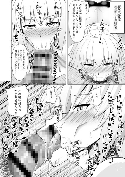 ジャンヌ・オルタと種付けおじさん サンプル3ページ目