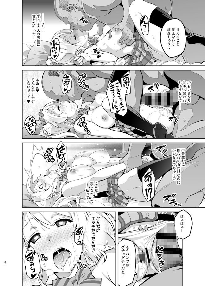 エリタマ！ サンプル2ページ目