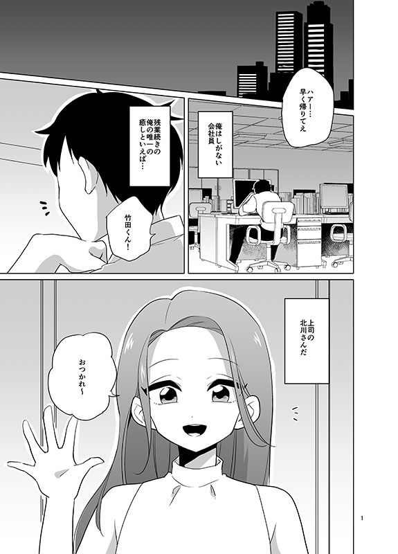 ドスケベ女装上司 サンプル1ページ目