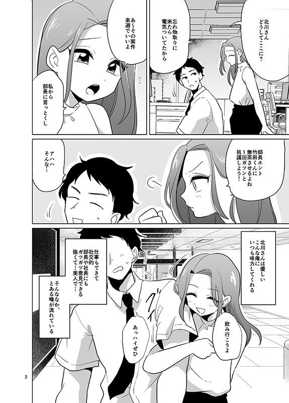 ドスケベ女装上司 サンプル2ページ目