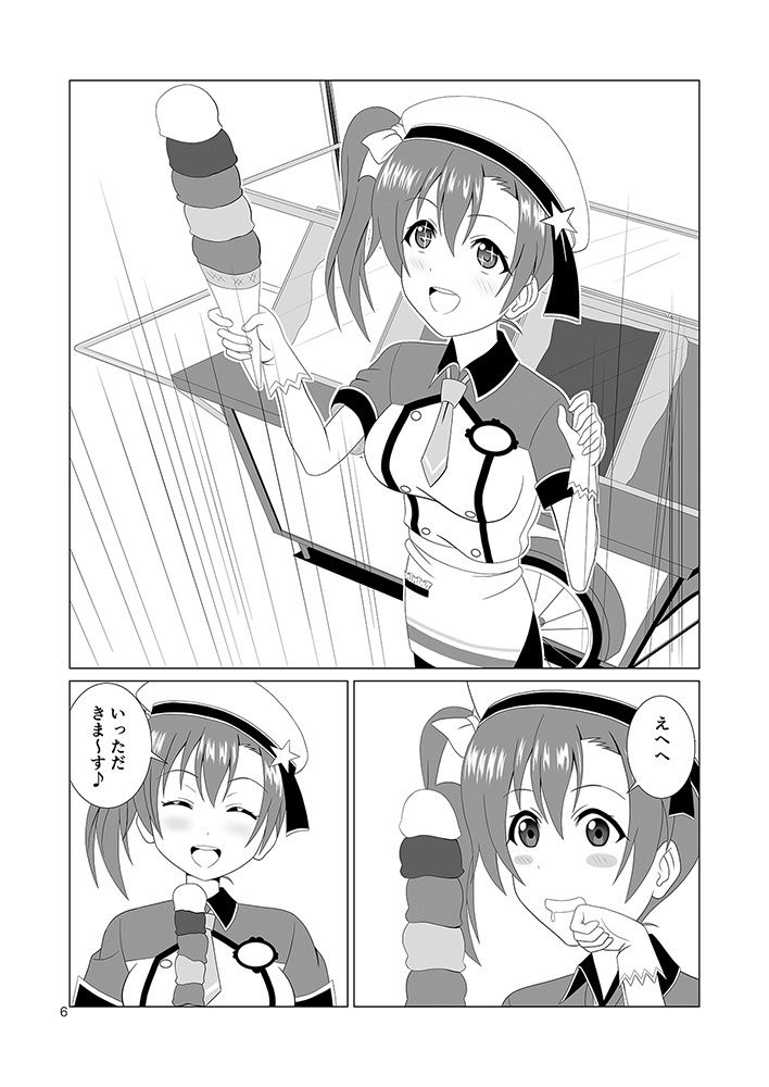 穂乃果ちゃんの上にアイスを盛ってみた サンプル2ページ目
