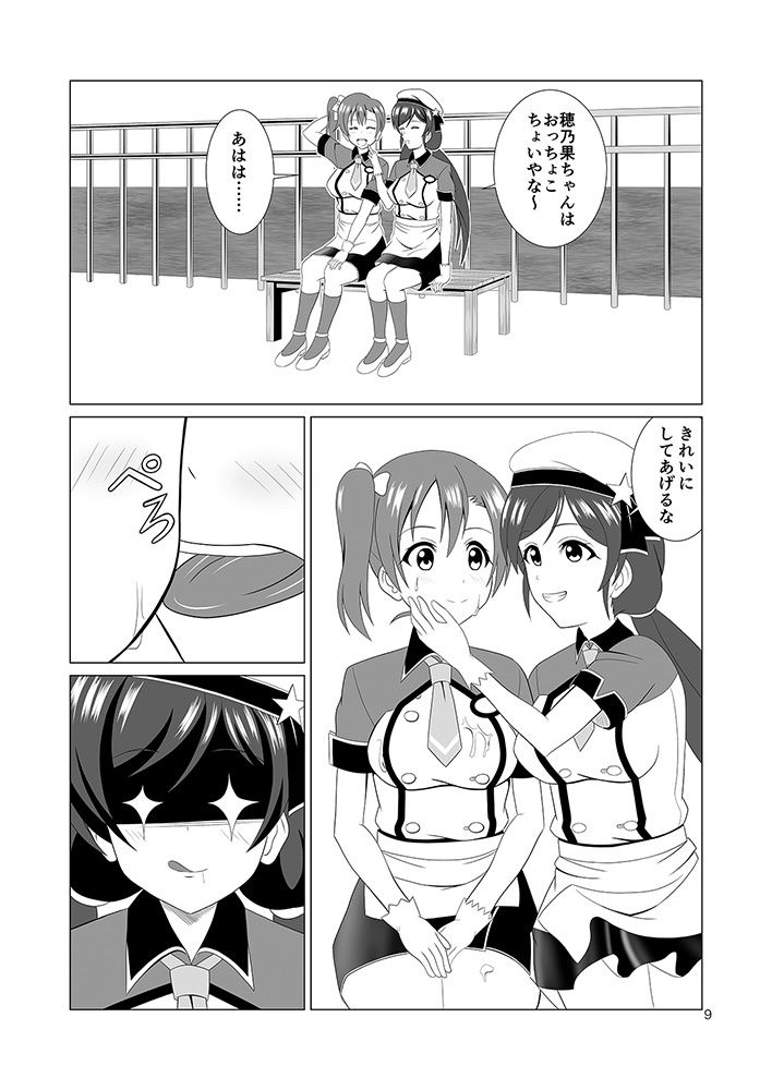 穂乃果ちゃんの上にアイスを盛ってみた サンプル4ページ目