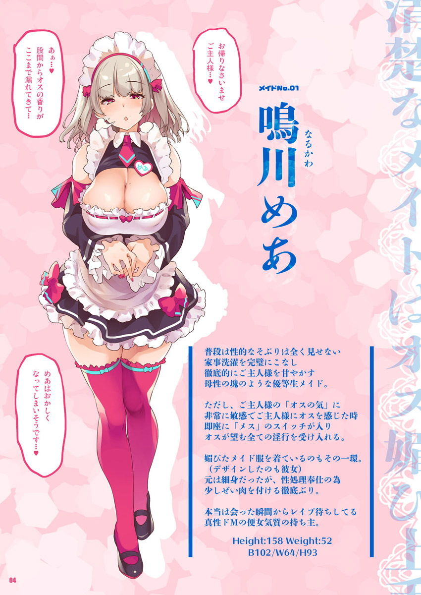清楚なメイドはオス媚び上手 サンプル1ページ目