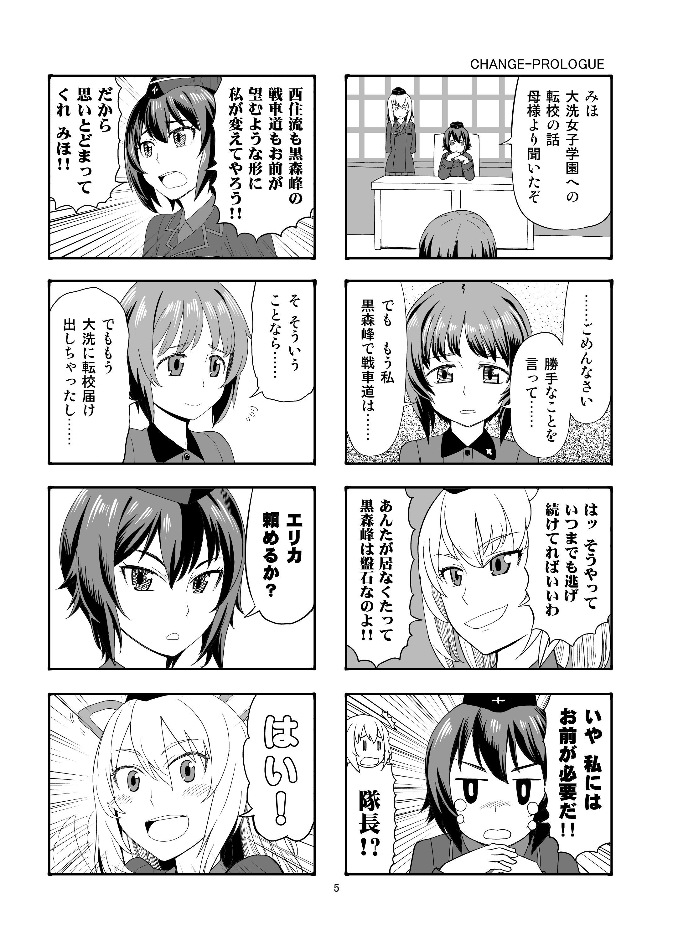 エリカチェンジ！！1 サンプル1ページ目