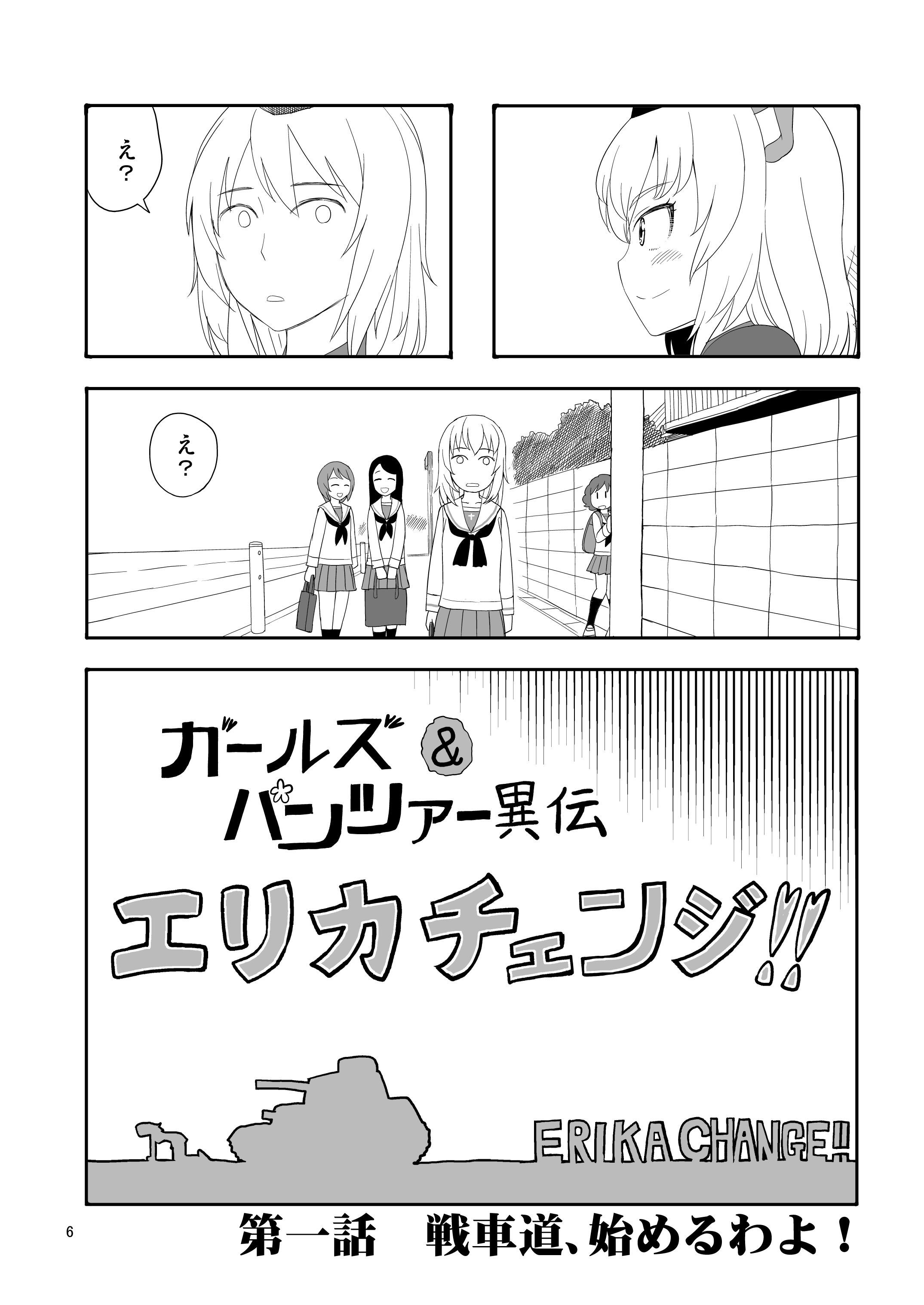 エリカチェンジ！！1 サンプル2ページ目