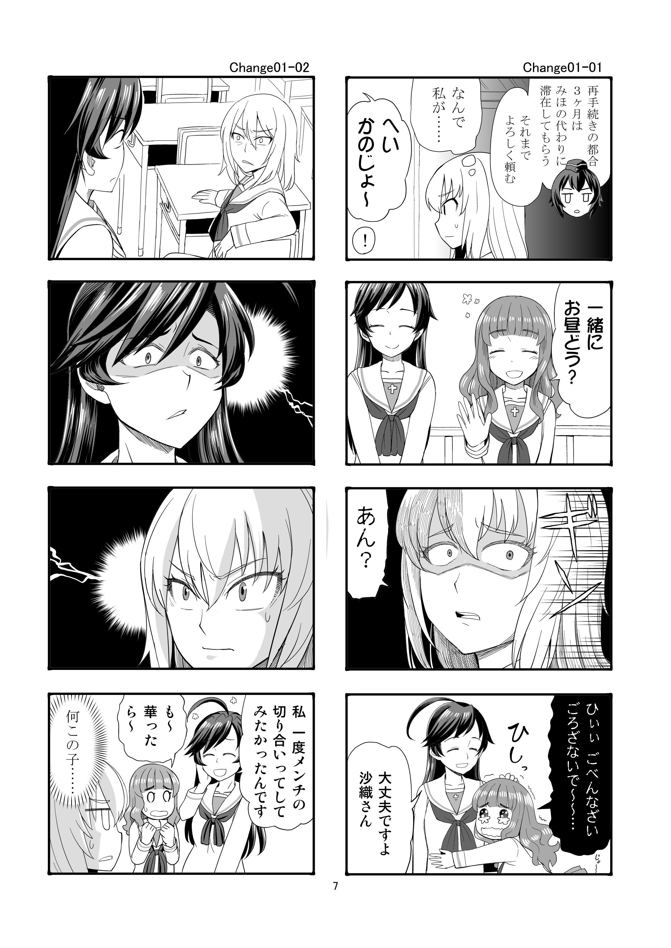 エリカチェンジ！！1 サンプル3ページ目