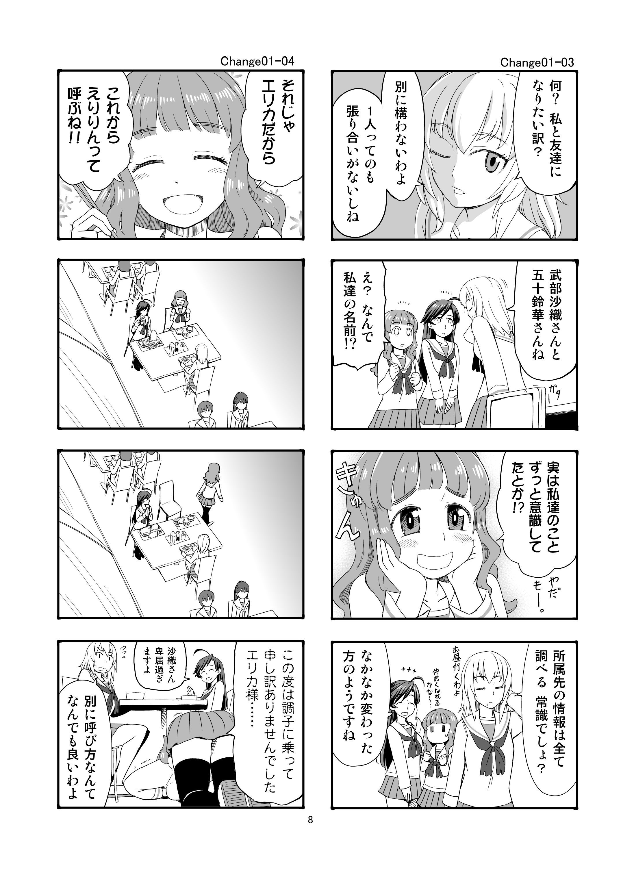 エリカチェンジ！！1 サンプル4ページ目