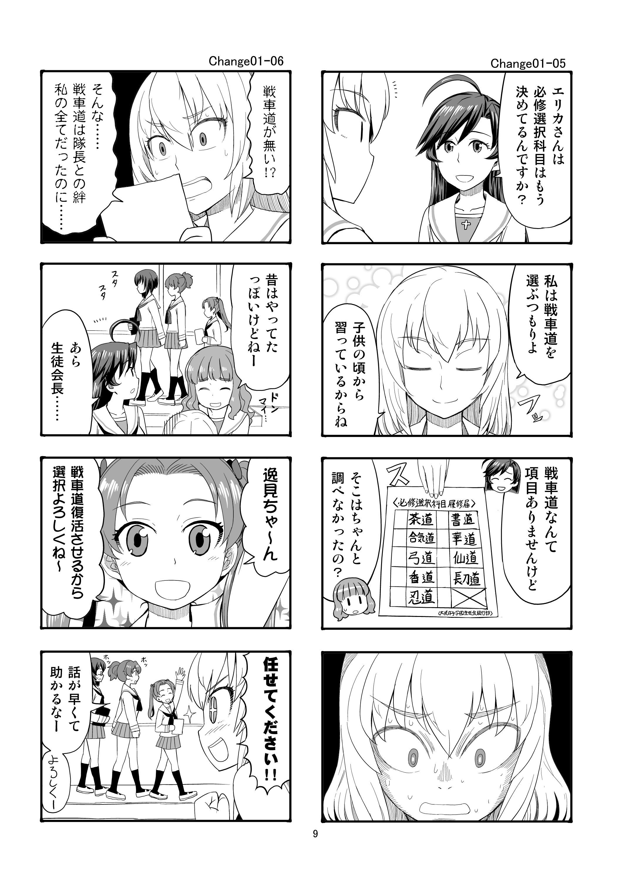 エリカチェンジ！！1 サンプル5ページ目