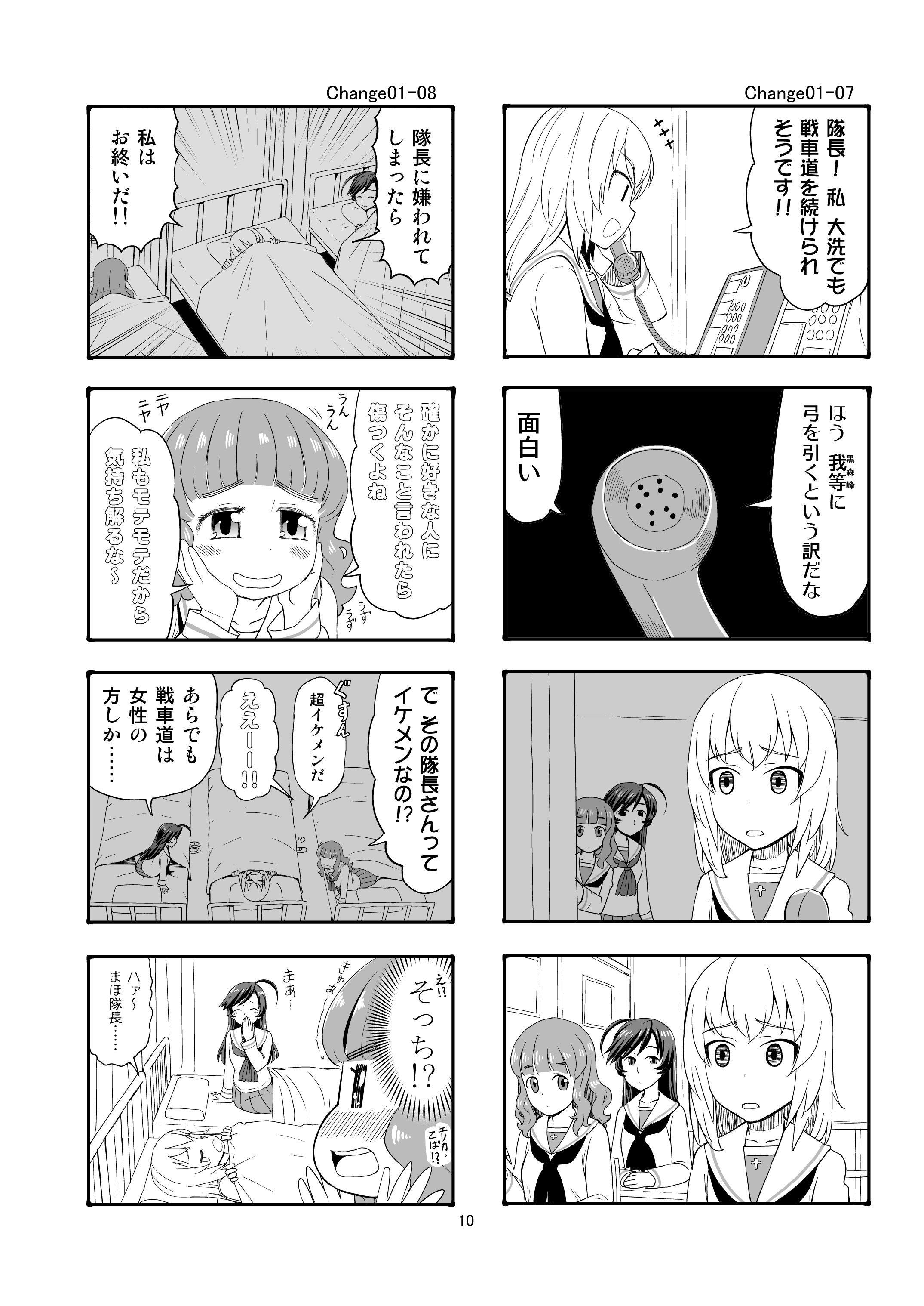 エリカチェンジ！！1 サンプル6ページ目
