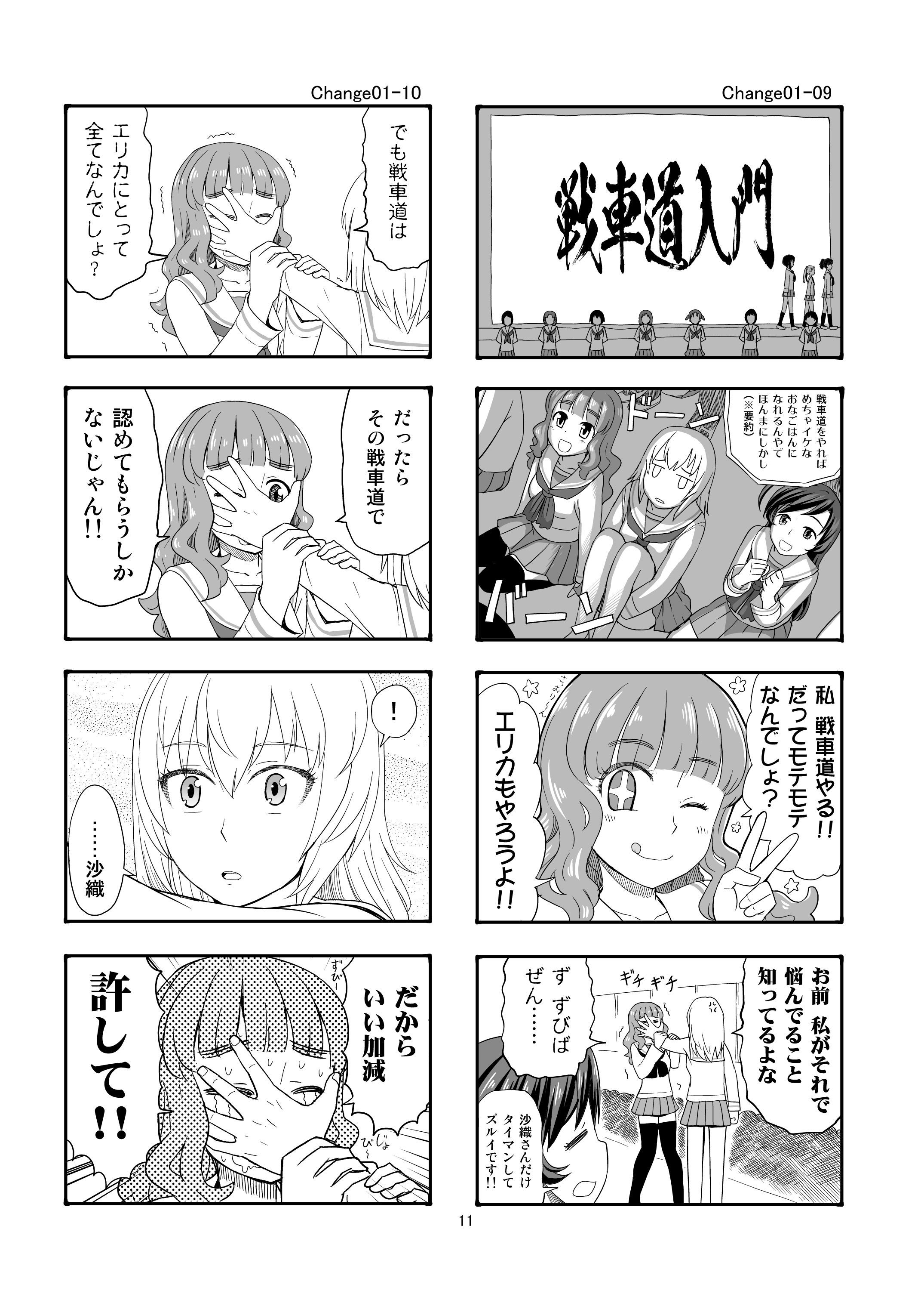 エリカチェンジ！！1 サンプル7ページ目