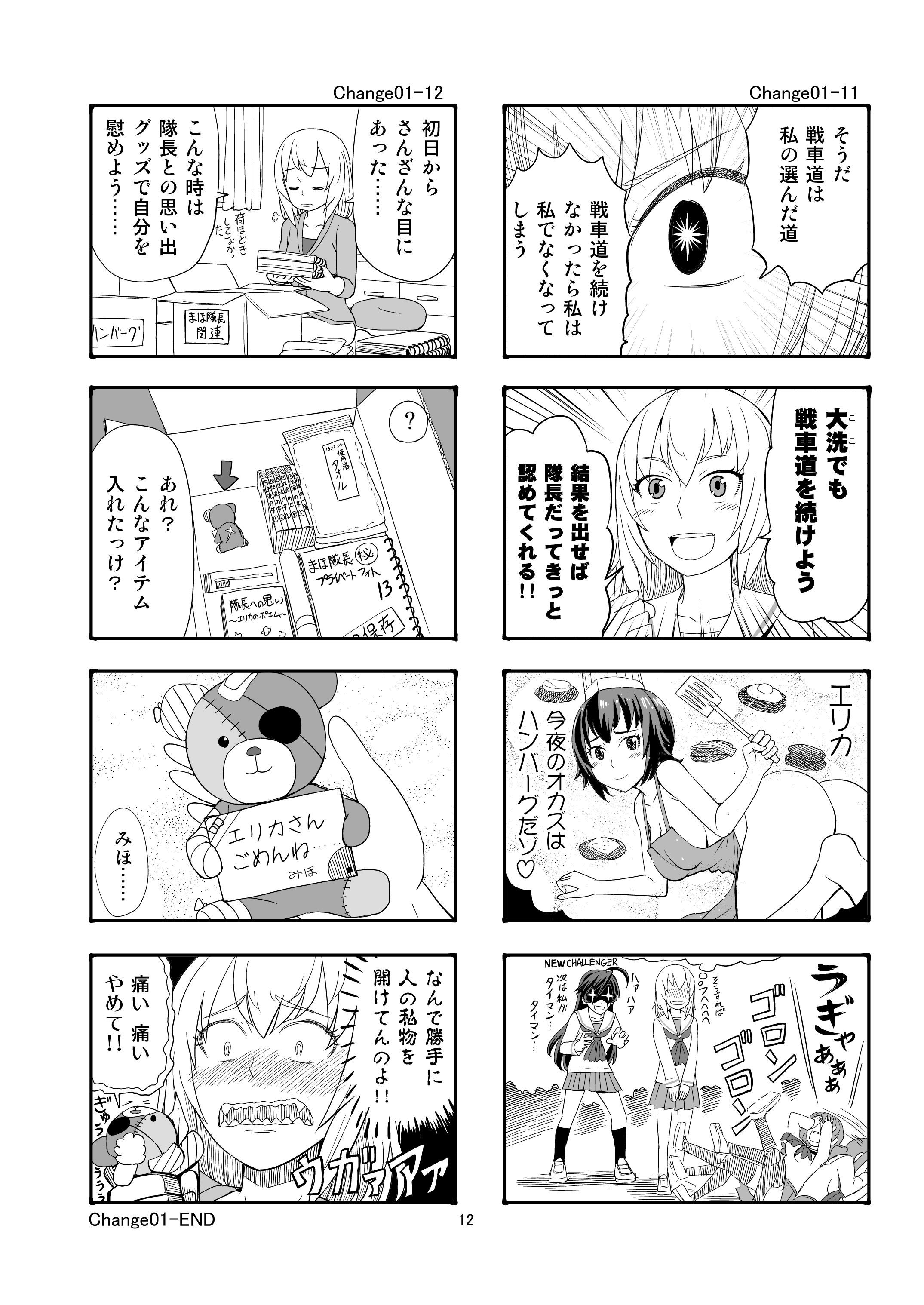 エリカチェンジ！！1 サンプル8ページ目