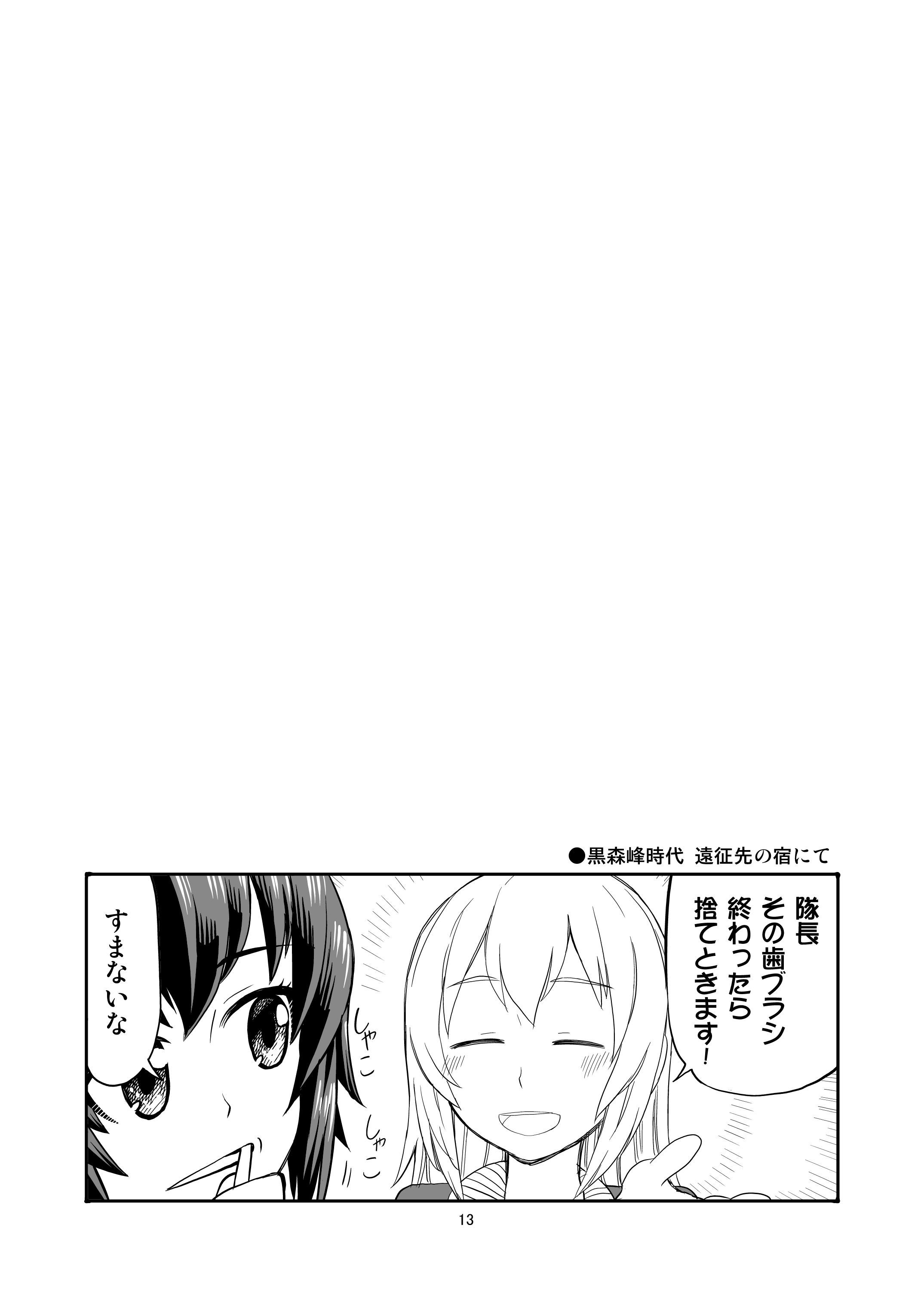 エリカチェンジ！！1 サンプル9ページ目