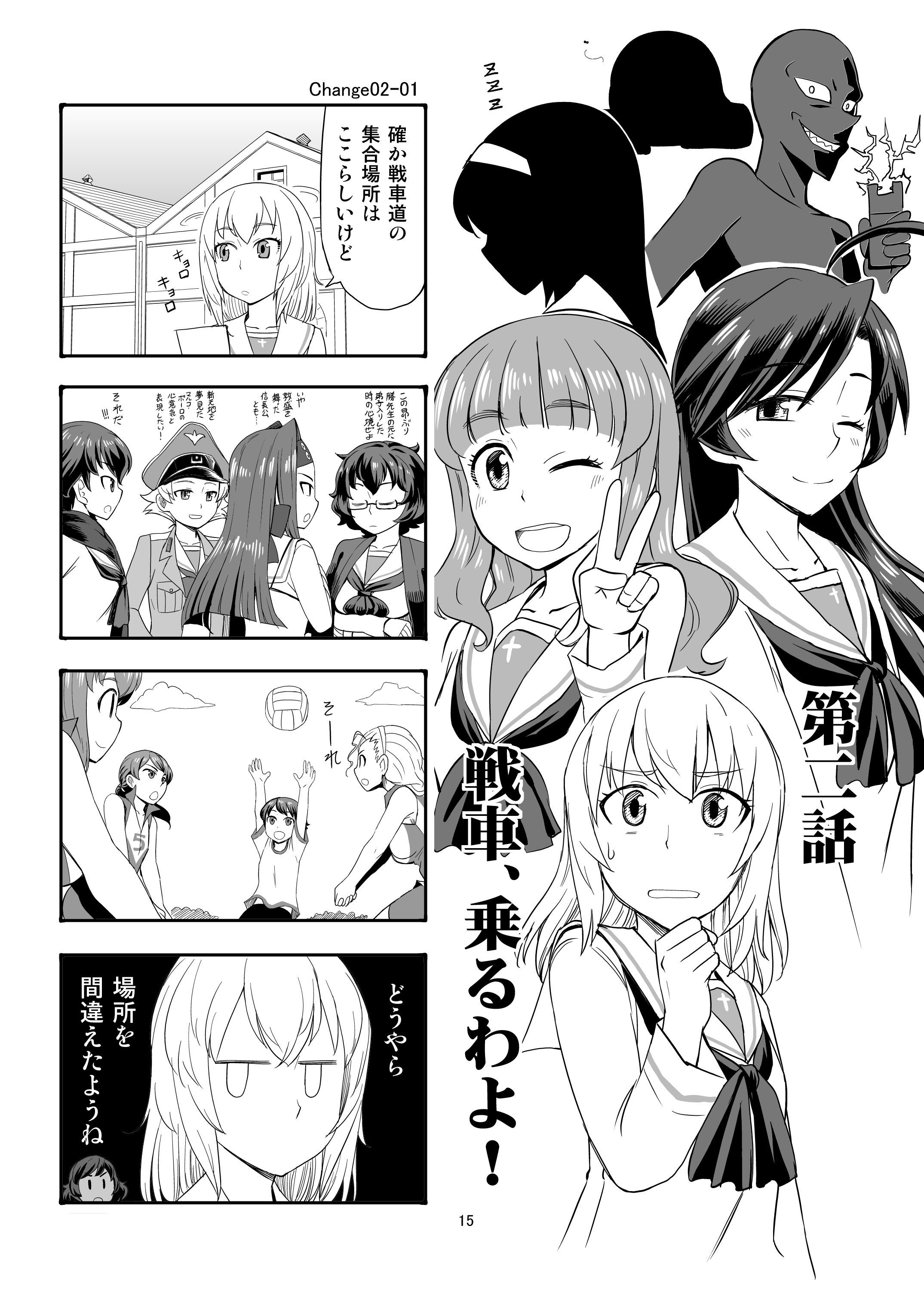 エリカチェンジ！！1 サンプル10ページ目