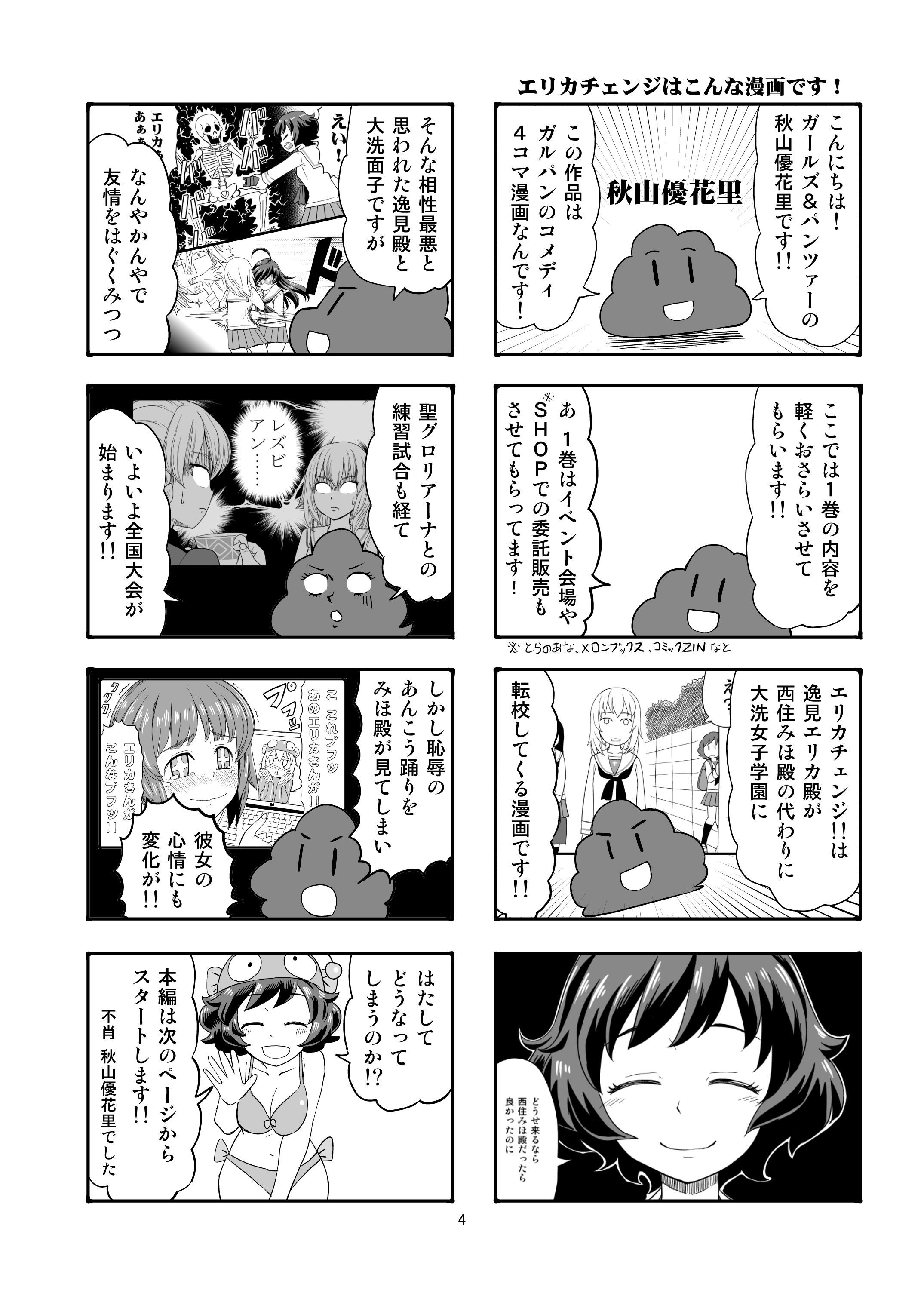 エリカチェンジ！！2 サンプル1ページ目