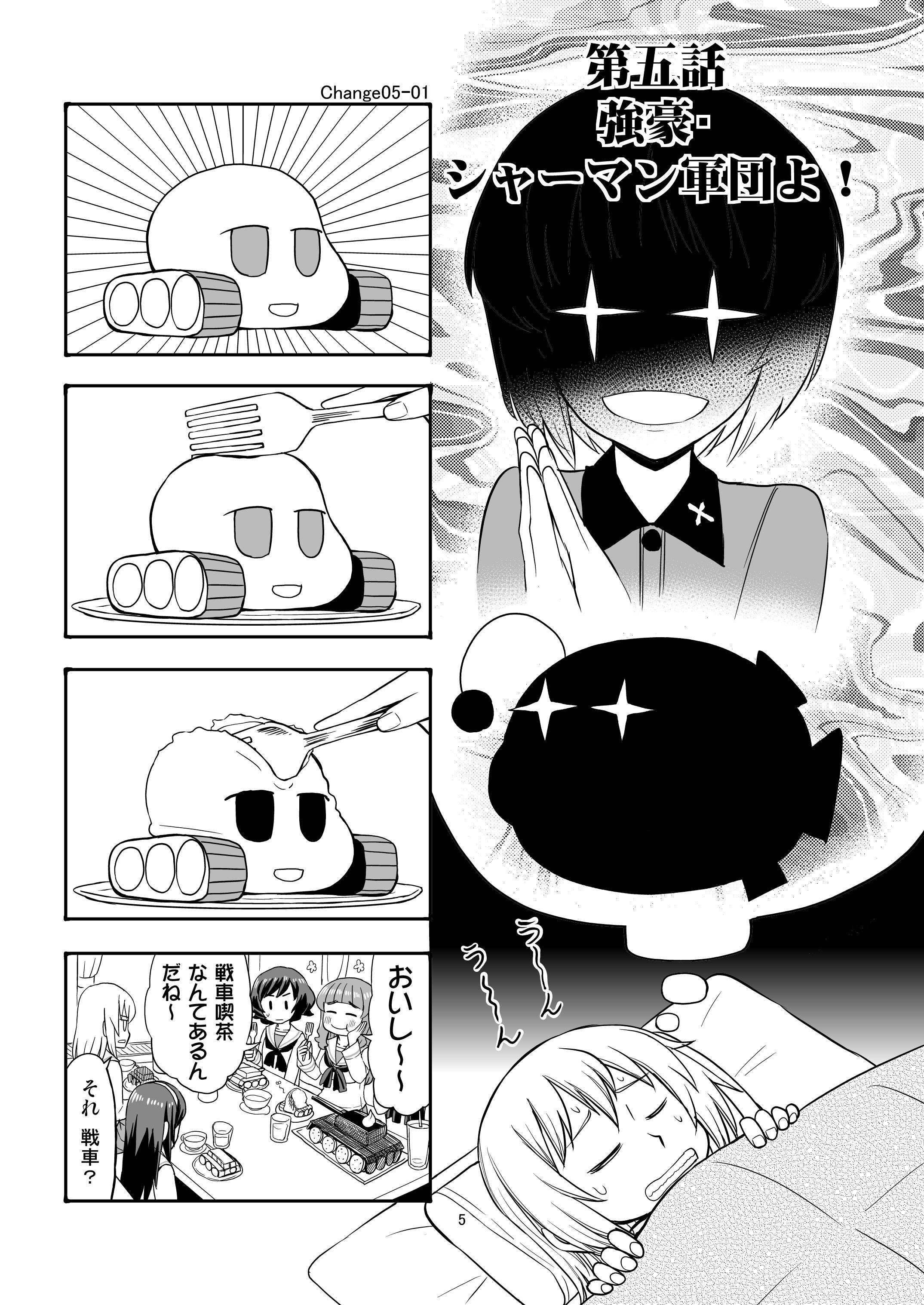 エリカチェンジ！！2 サンプル2ページ目