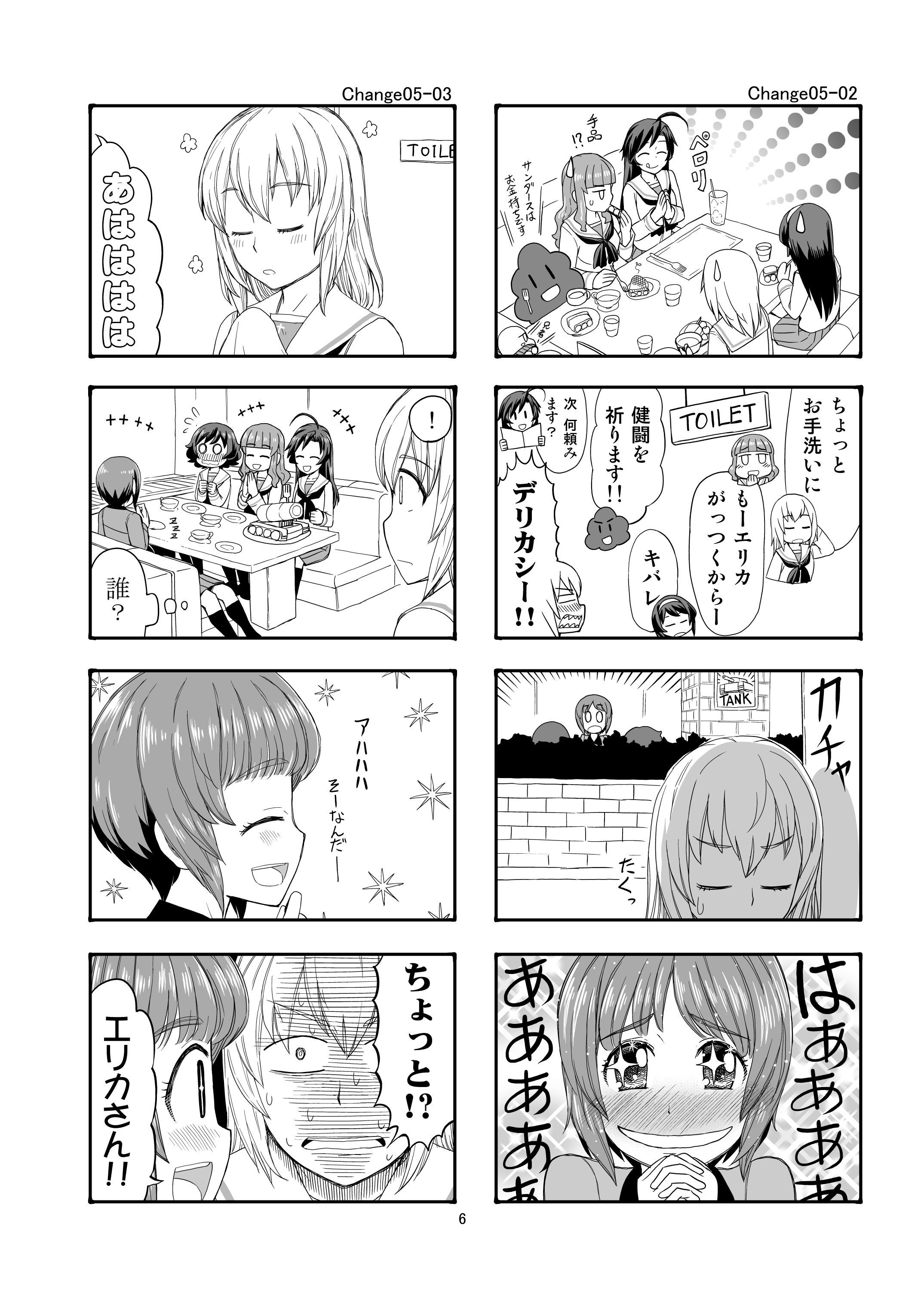 エリカチェンジ！！2 サンプル3ページ目