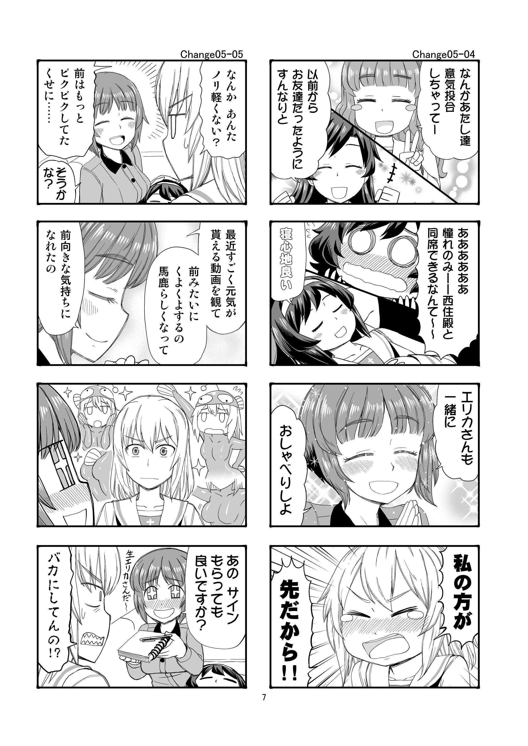 エリカチェンジ！！2 サンプル4ページ目