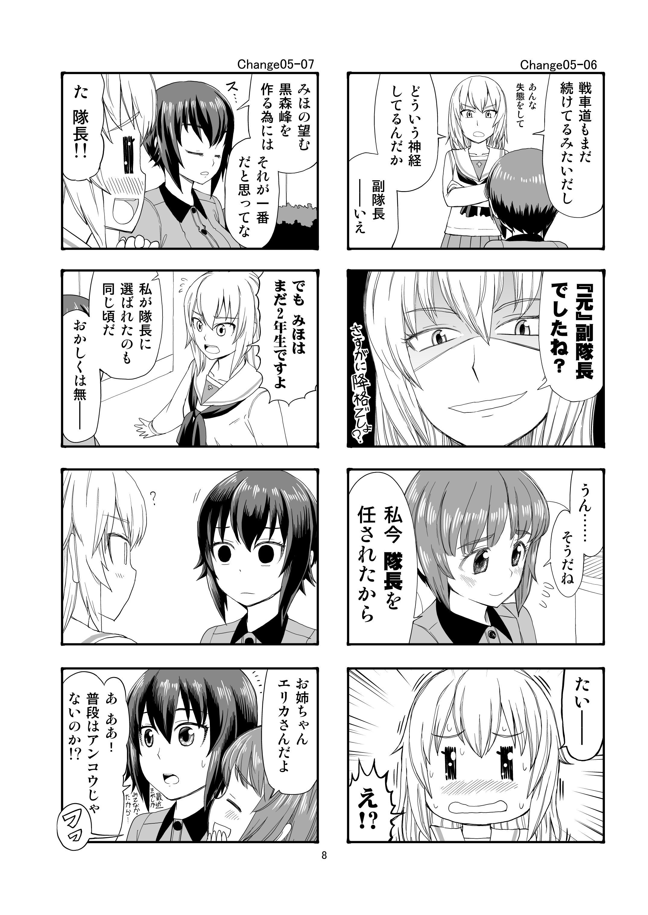 エリカチェンジ！！2 サンプル5ページ目