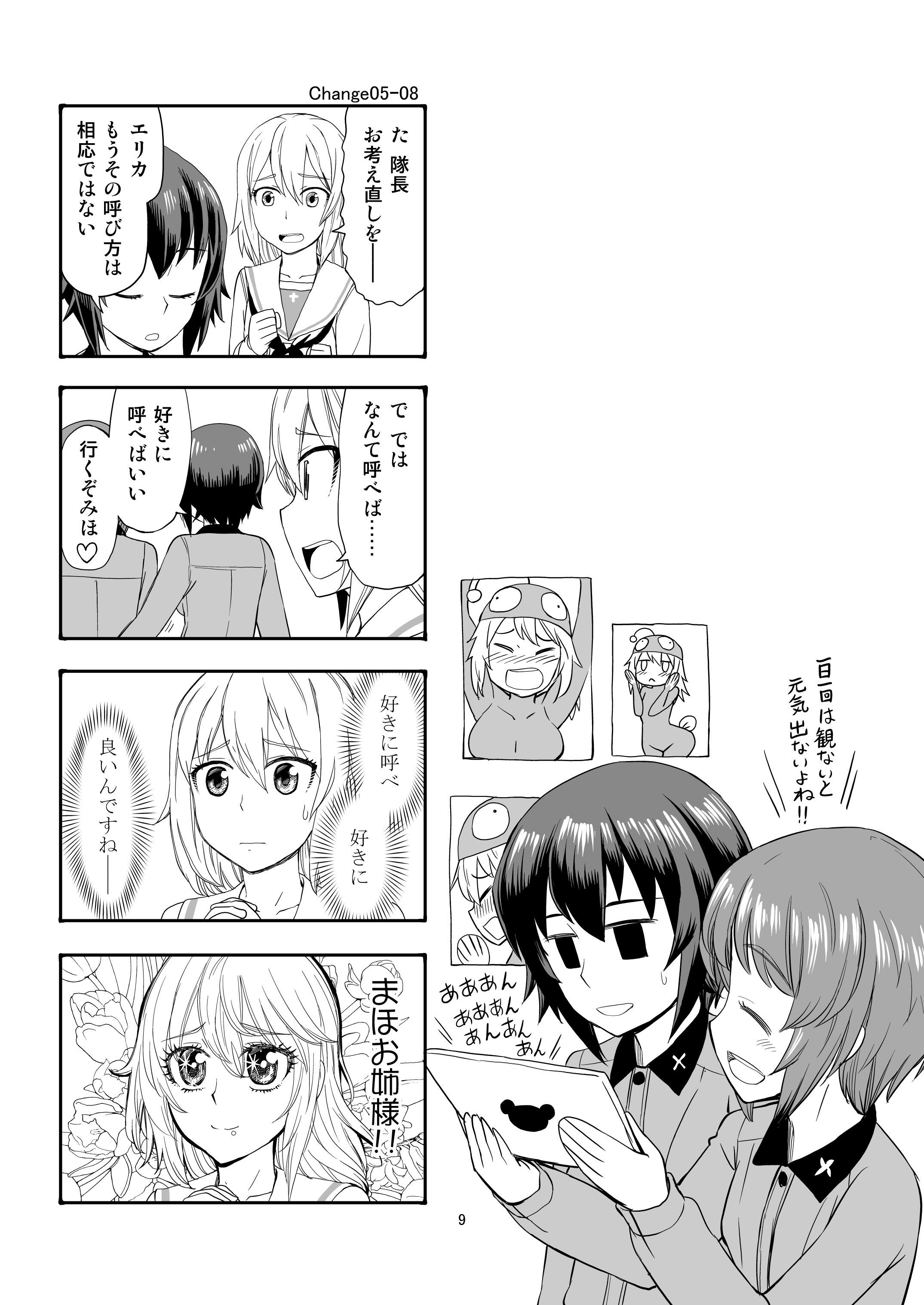エリカチェンジ！！2 サンプル6ページ目