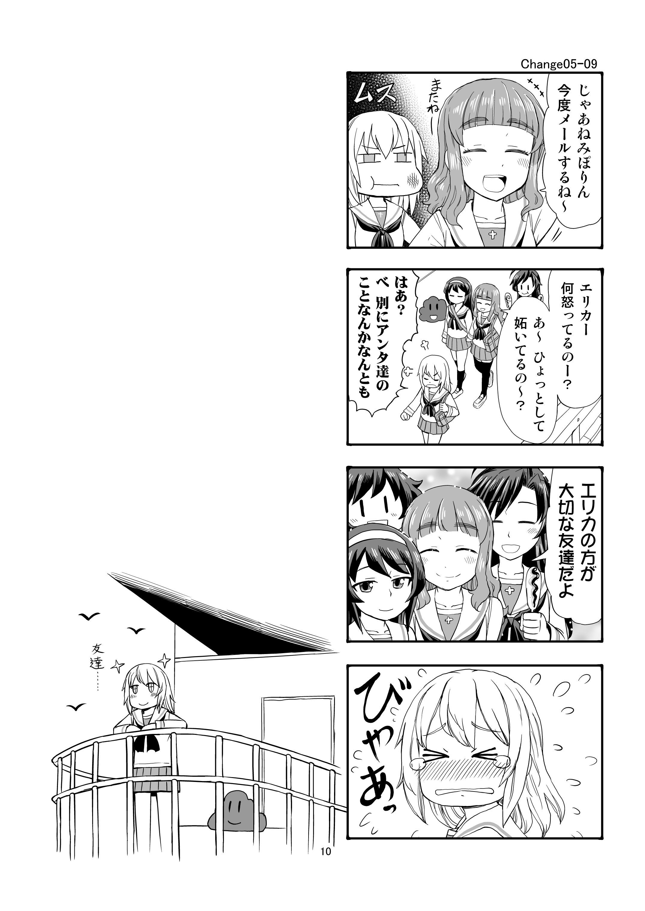 エリカチェンジ！！2 サンプル7ページ目