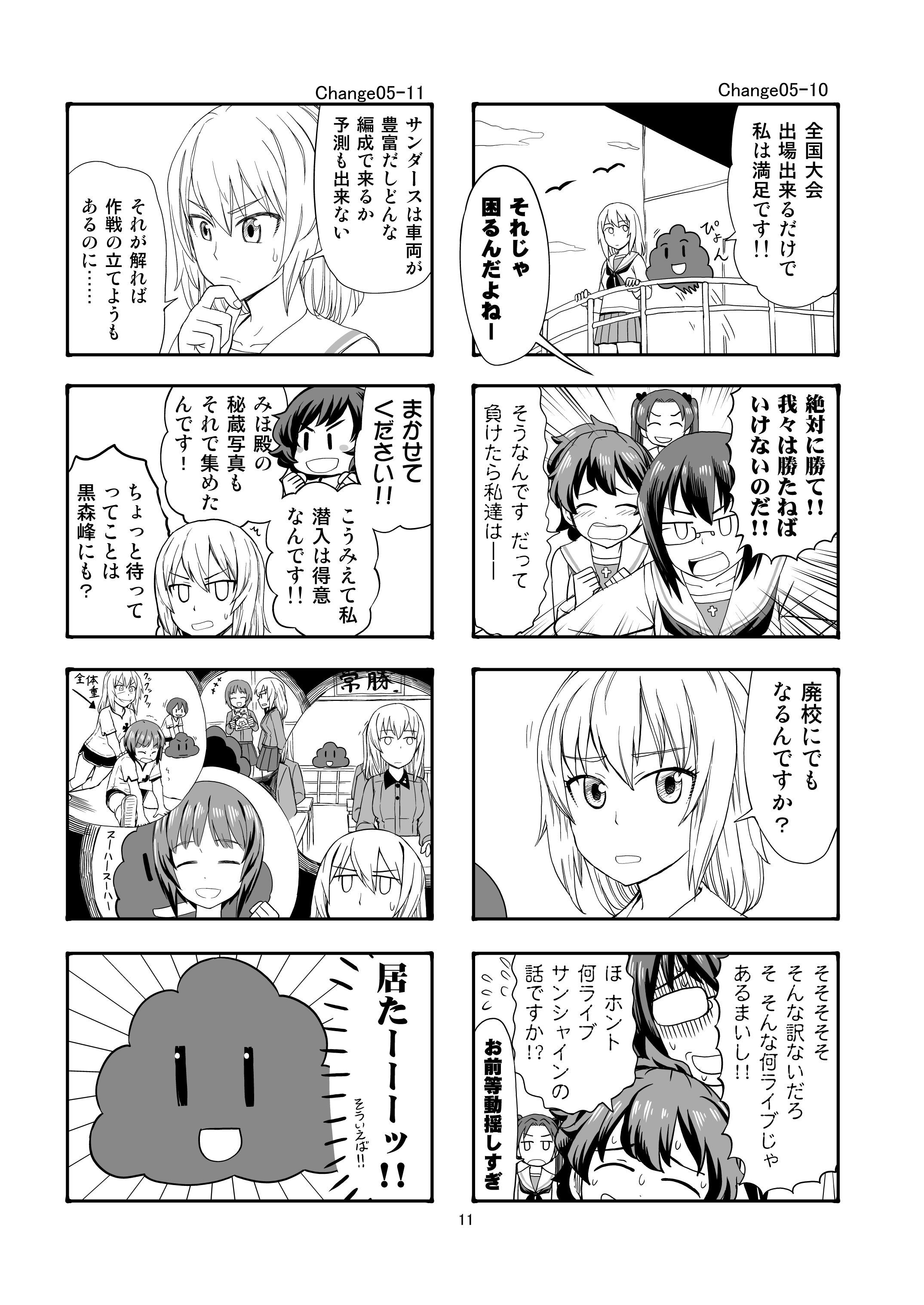 エリカチェンジ！！2 サンプル8ページ目