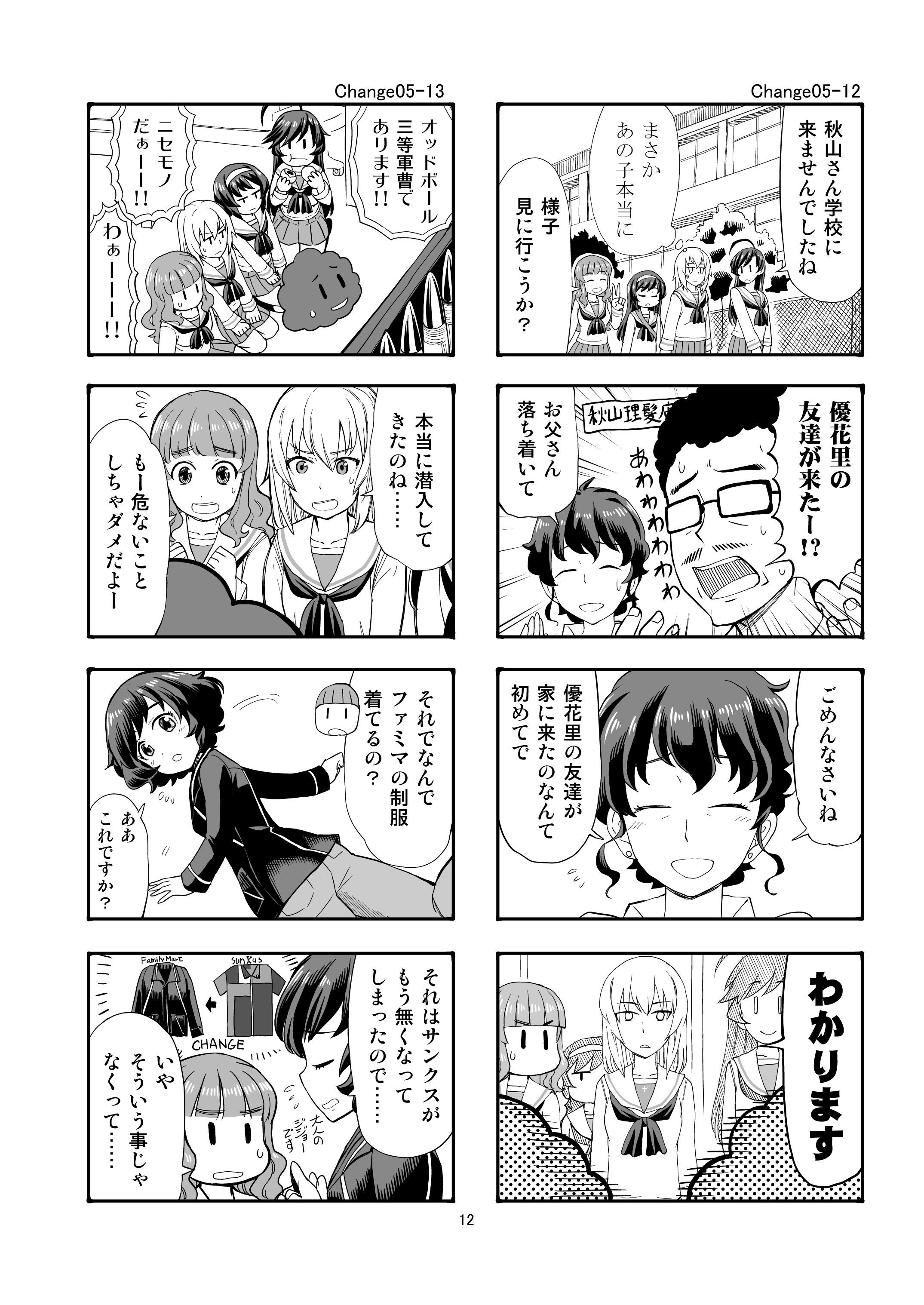 エリカチェンジ！！2 サンプル9ページ目