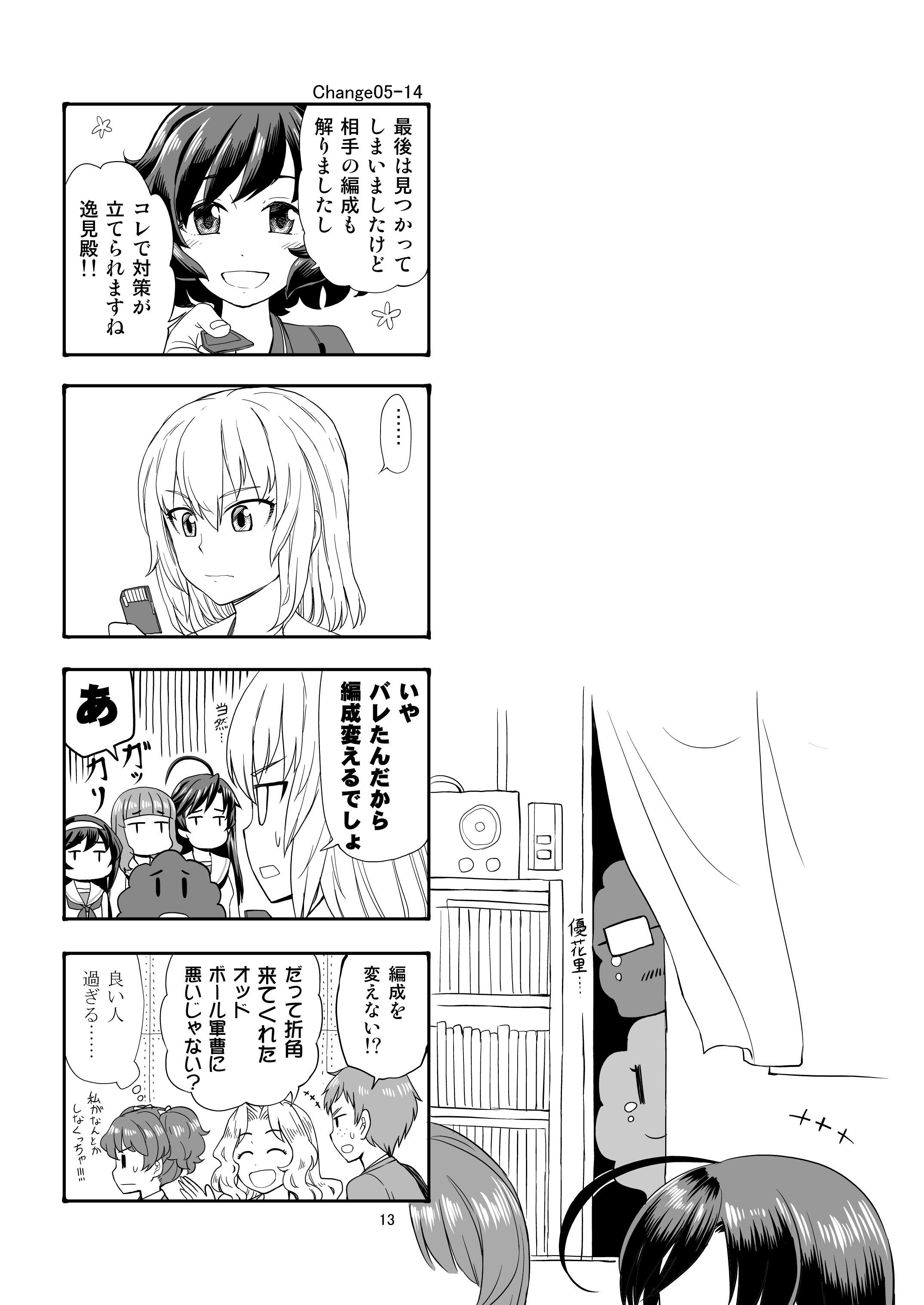 エリカチェンジ！！2 サンプル10ページ目