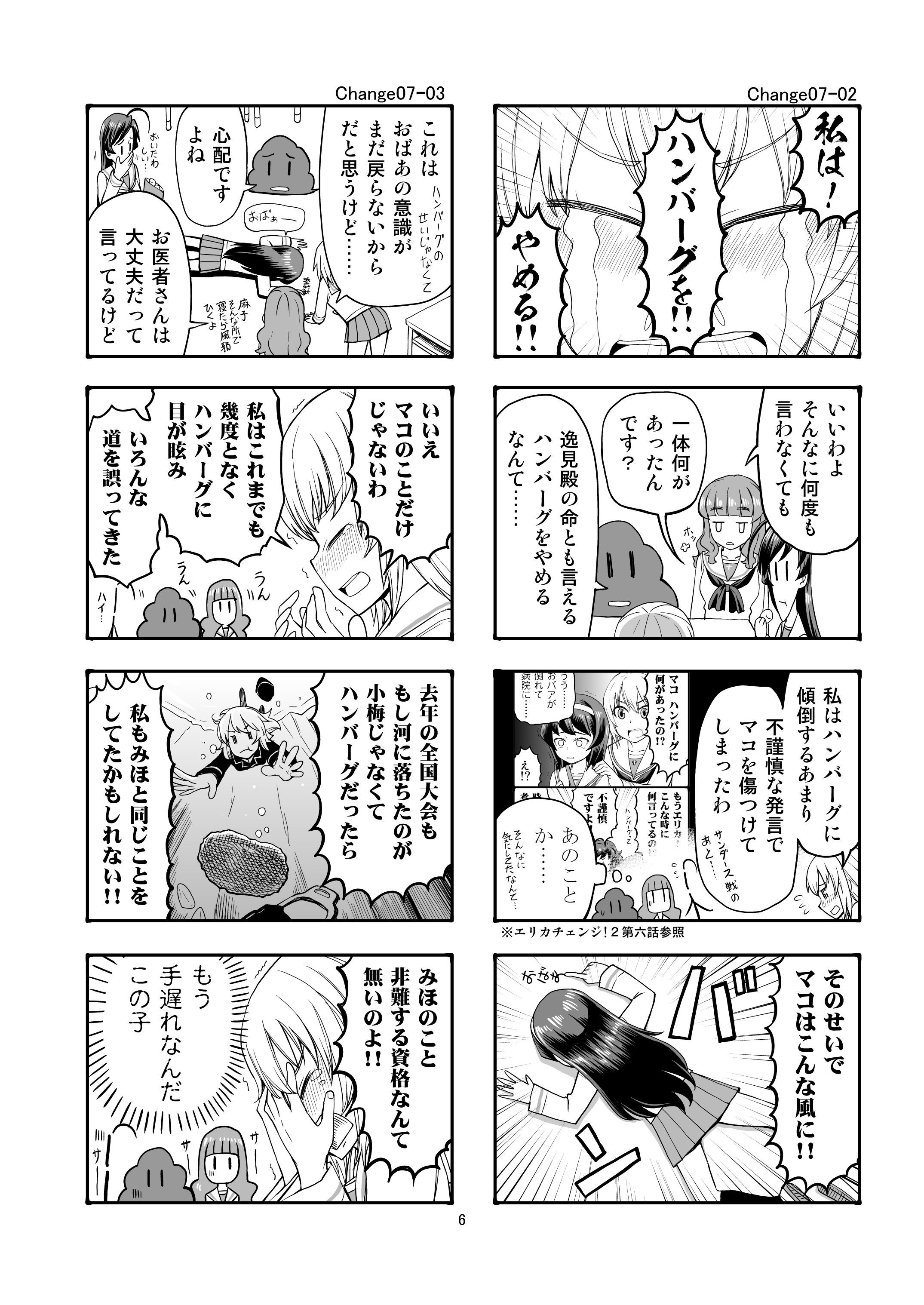 エリカチェンジ！！3 サンプル3ページ目