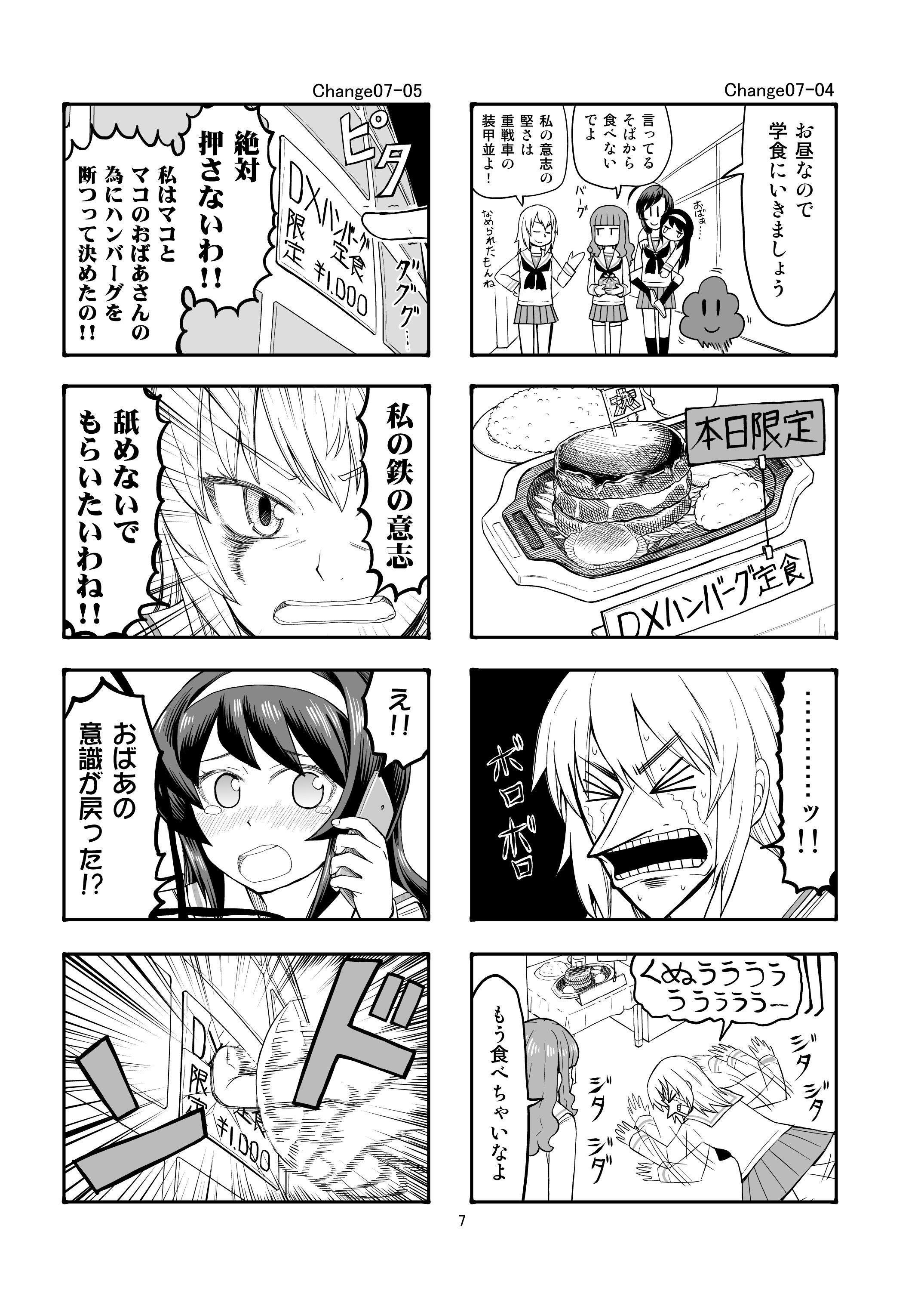 エリカチェンジ！！3 サンプル4ページ目
