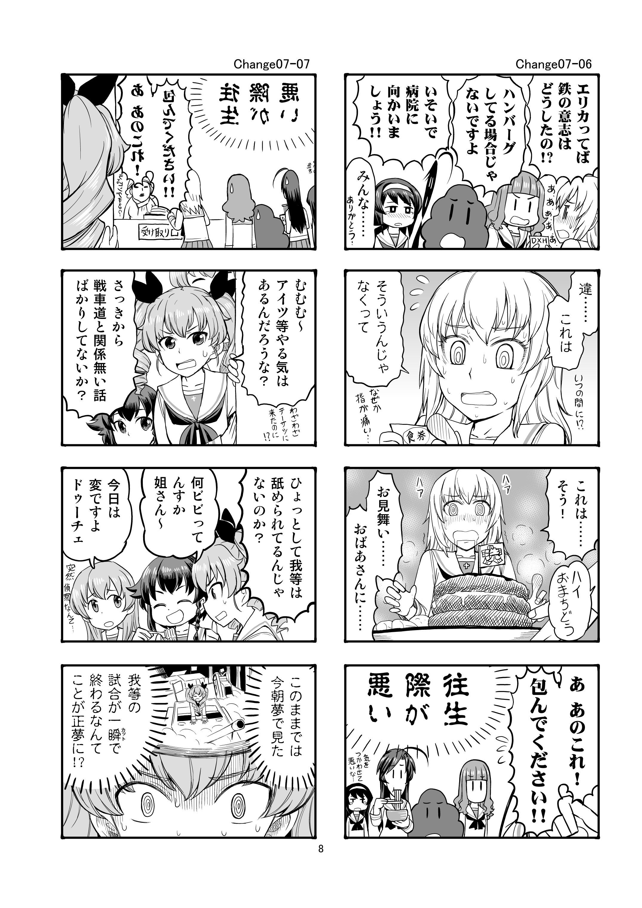 エリカチェンジ！！3 サンプル5ページ目