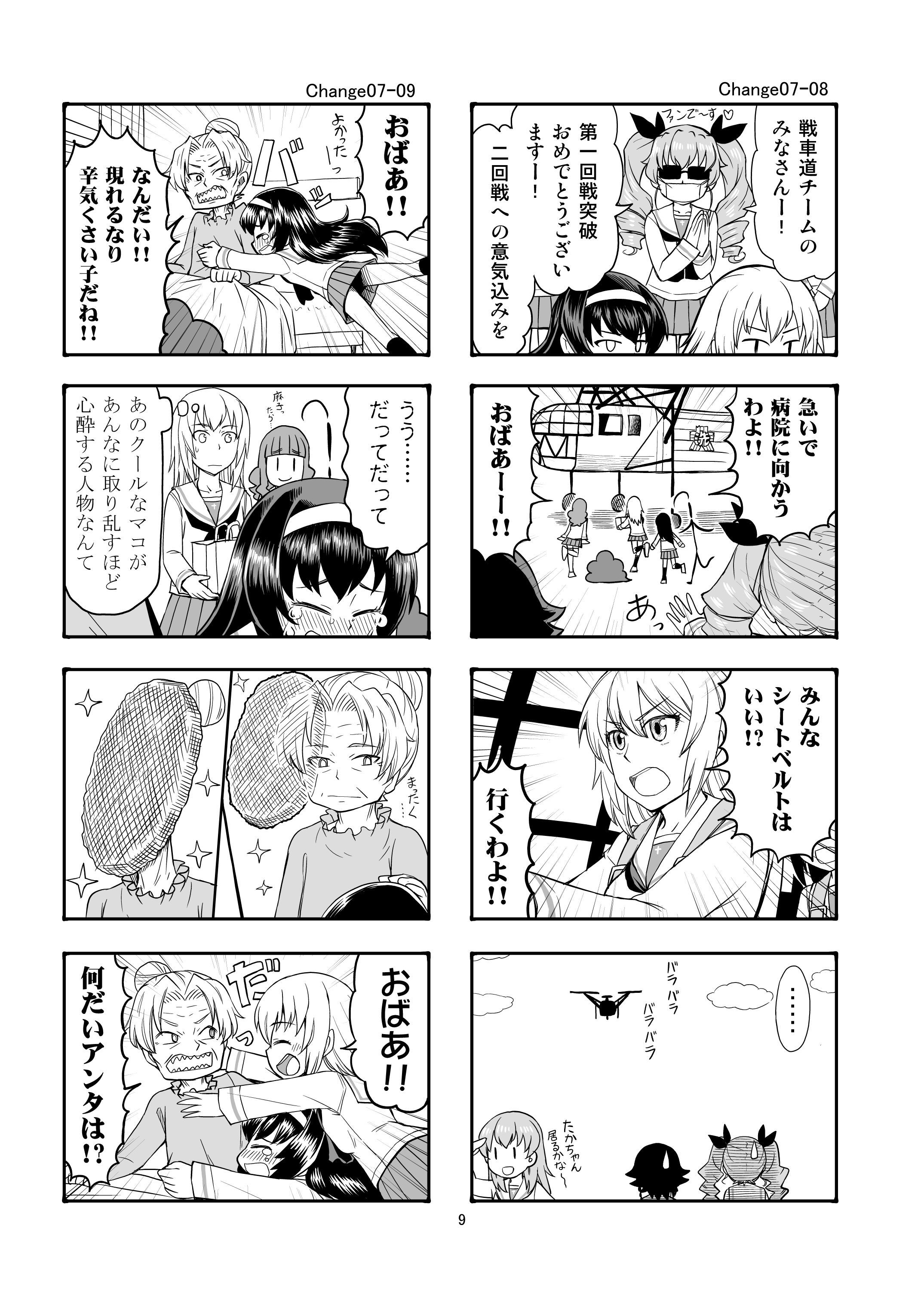 エリカチェンジ！！3 サンプル6ページ目