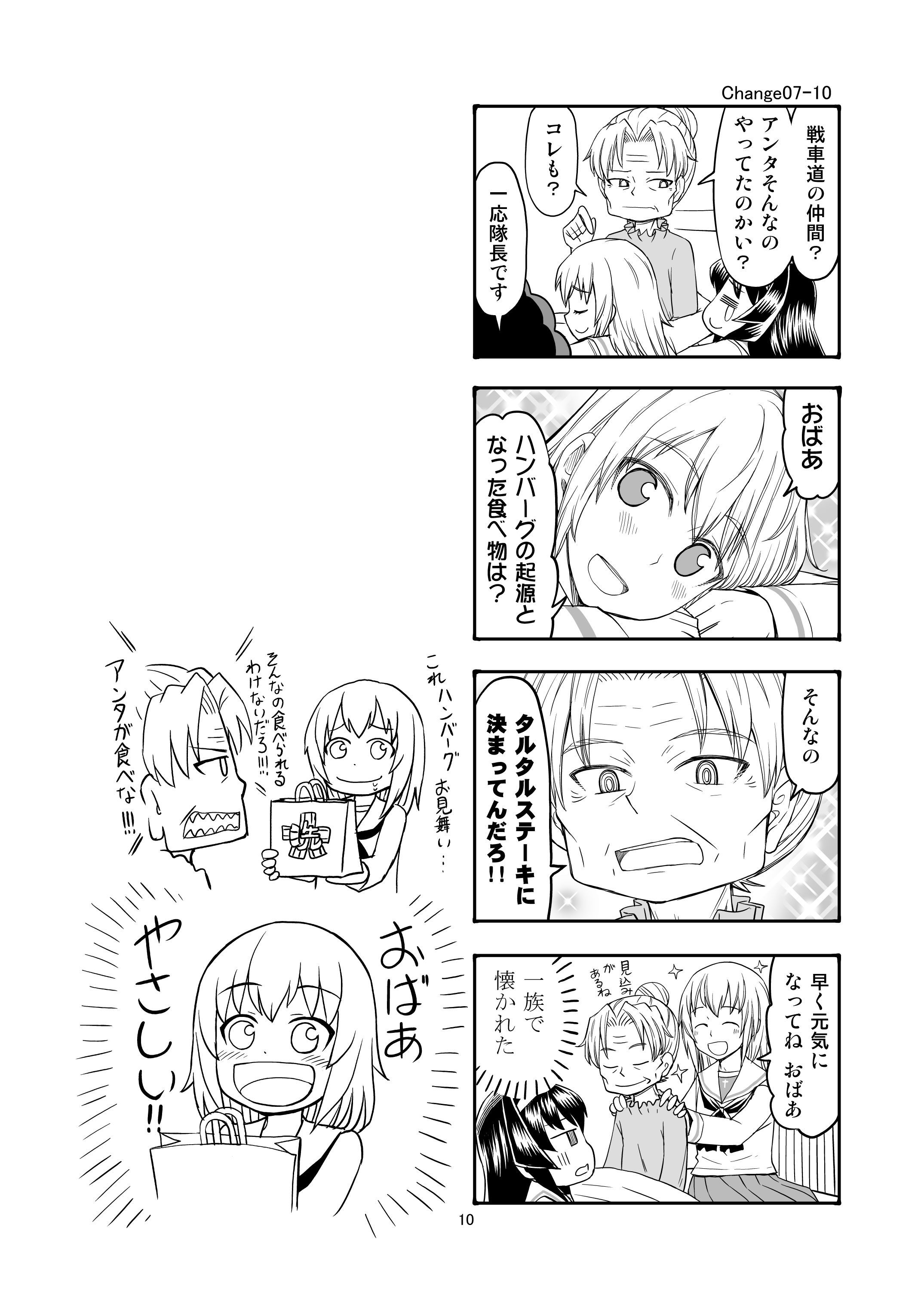 エリカチェンジ！！3 サンプル7ページ目