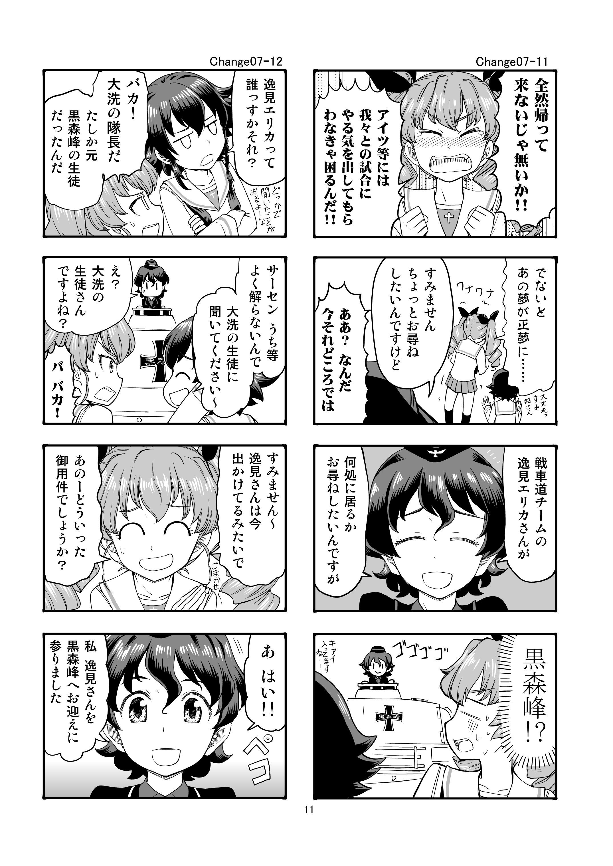 エリカチェンジ！！3 サンプル8ページ目