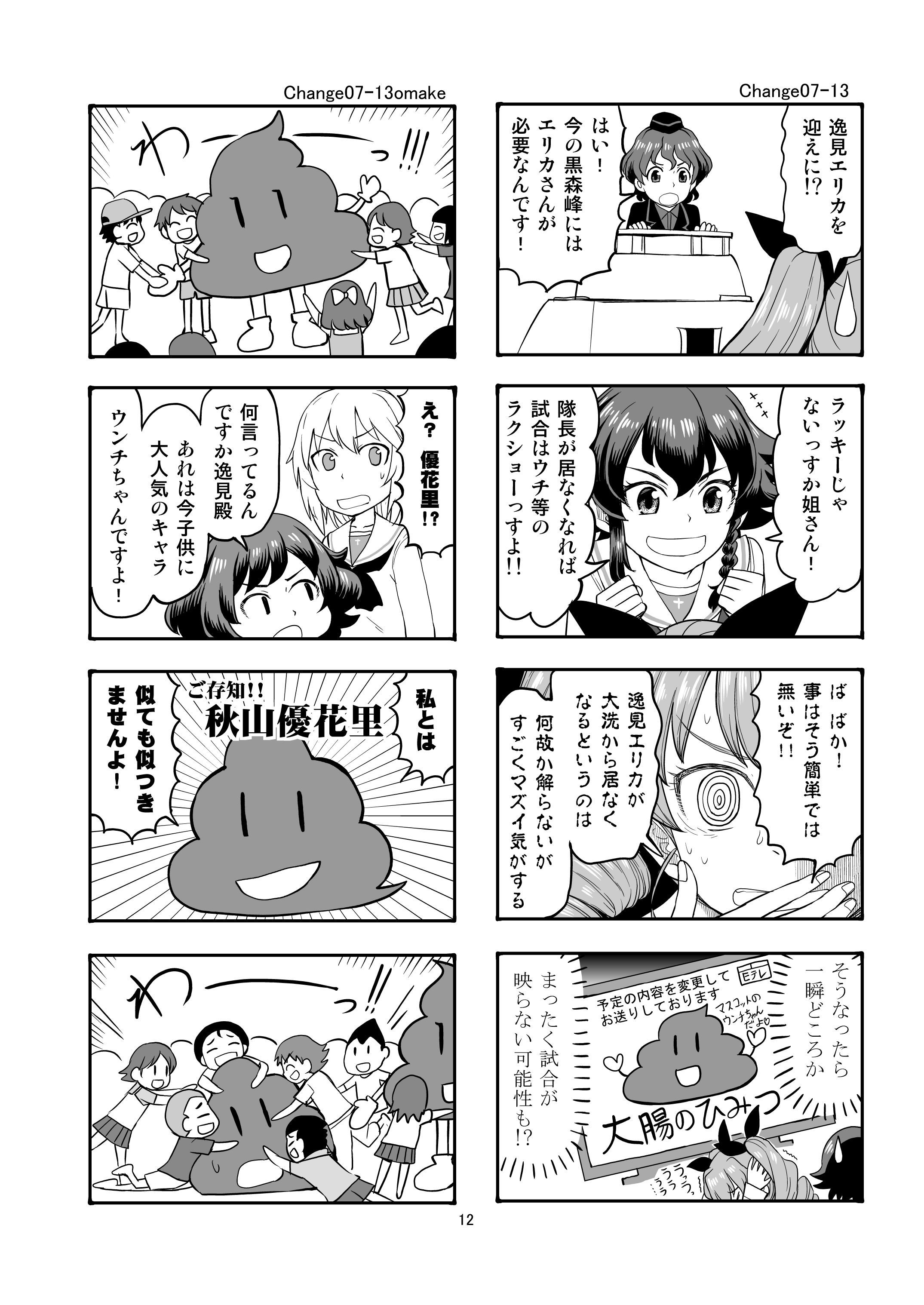 エリカチェンジ！！3 サンプル9ページ目