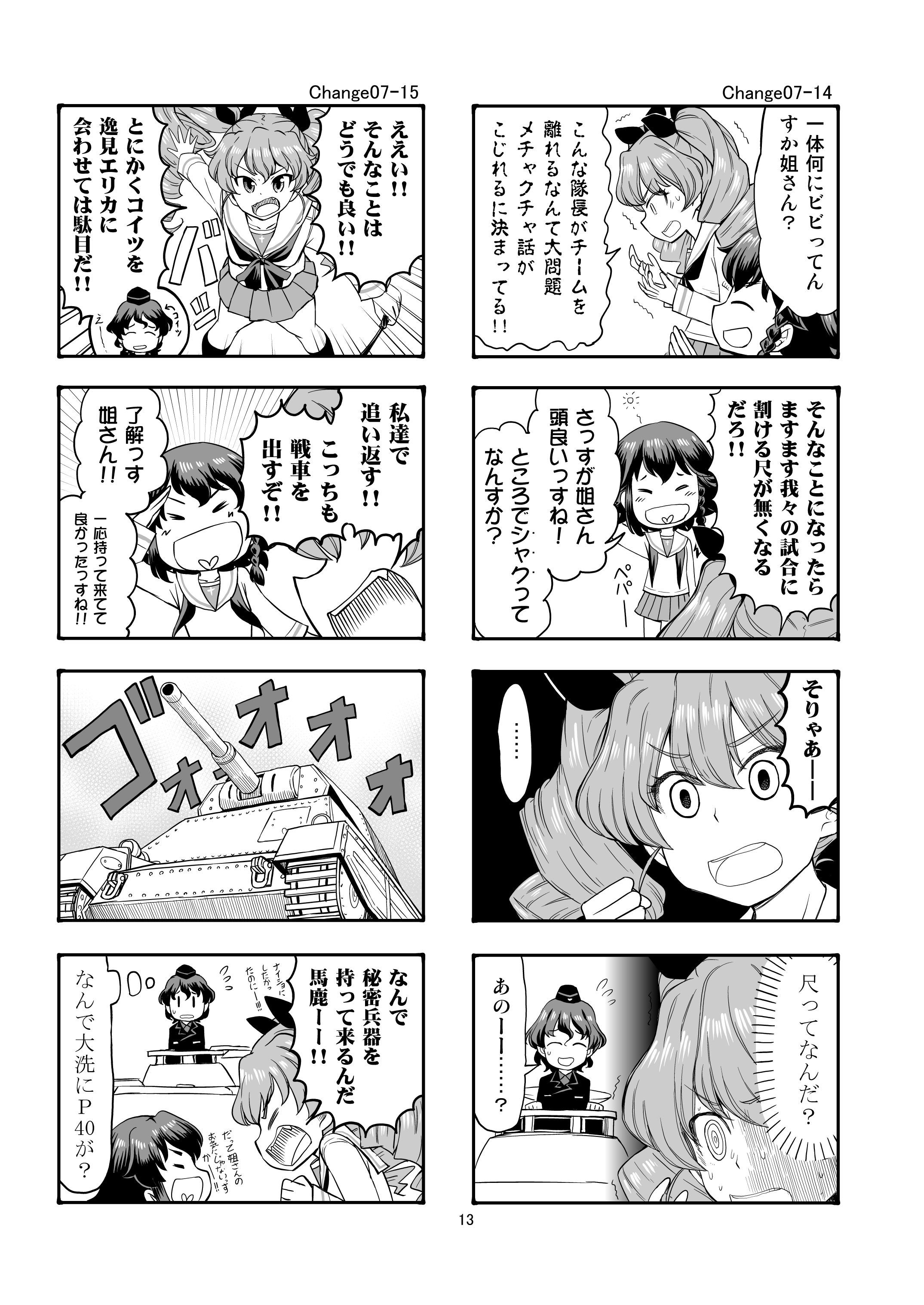 エリカチェンジ！！3 サンプル10ページ目
